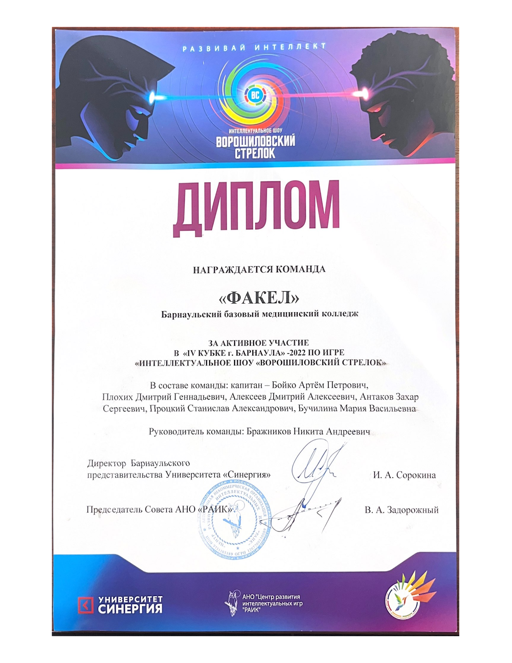 Команда Барнаульского базового медицинского колледжа заняла первое место!
