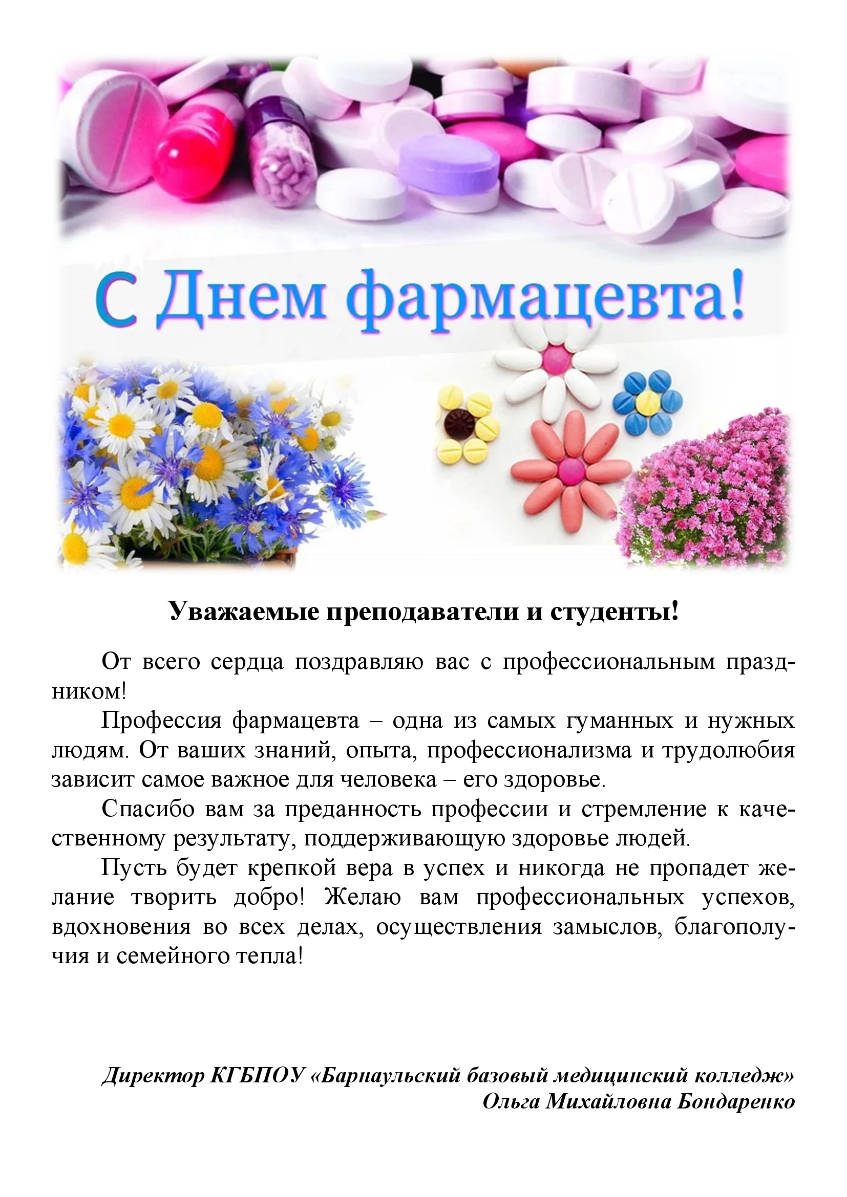 С днем фармацевта!