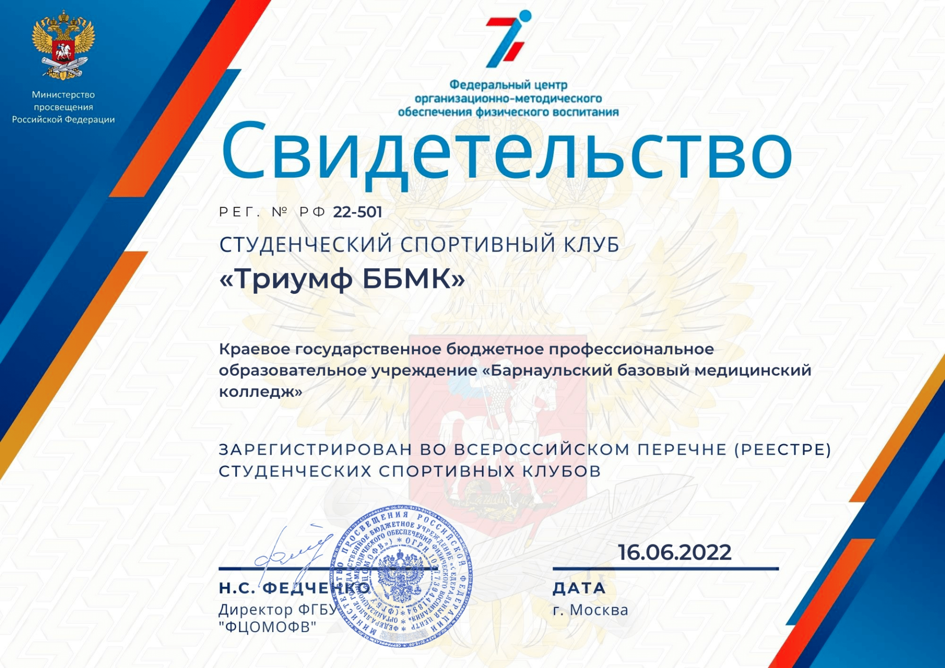 Свидеьтельство