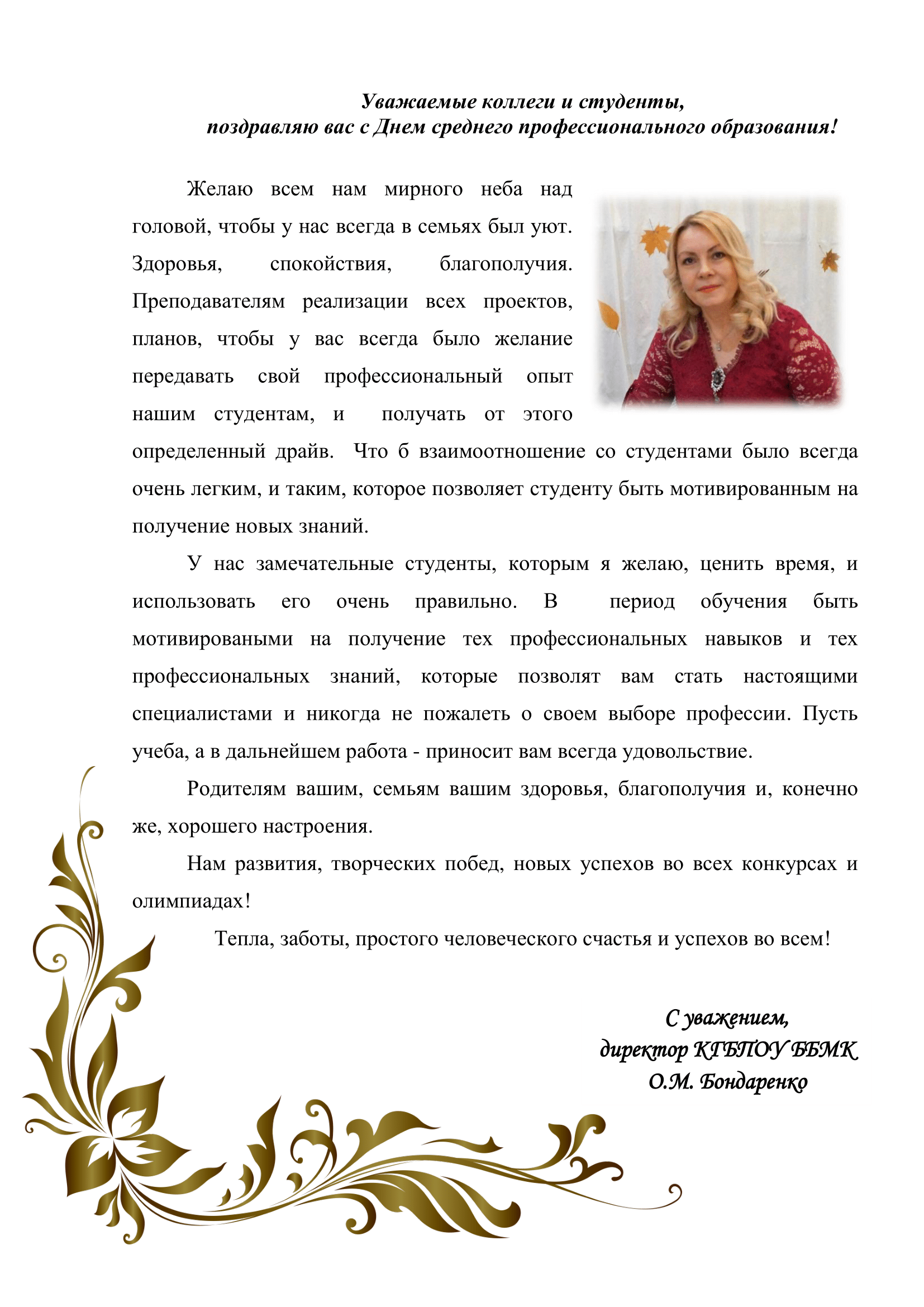Поздравление с  Днем среднего профессионального образования