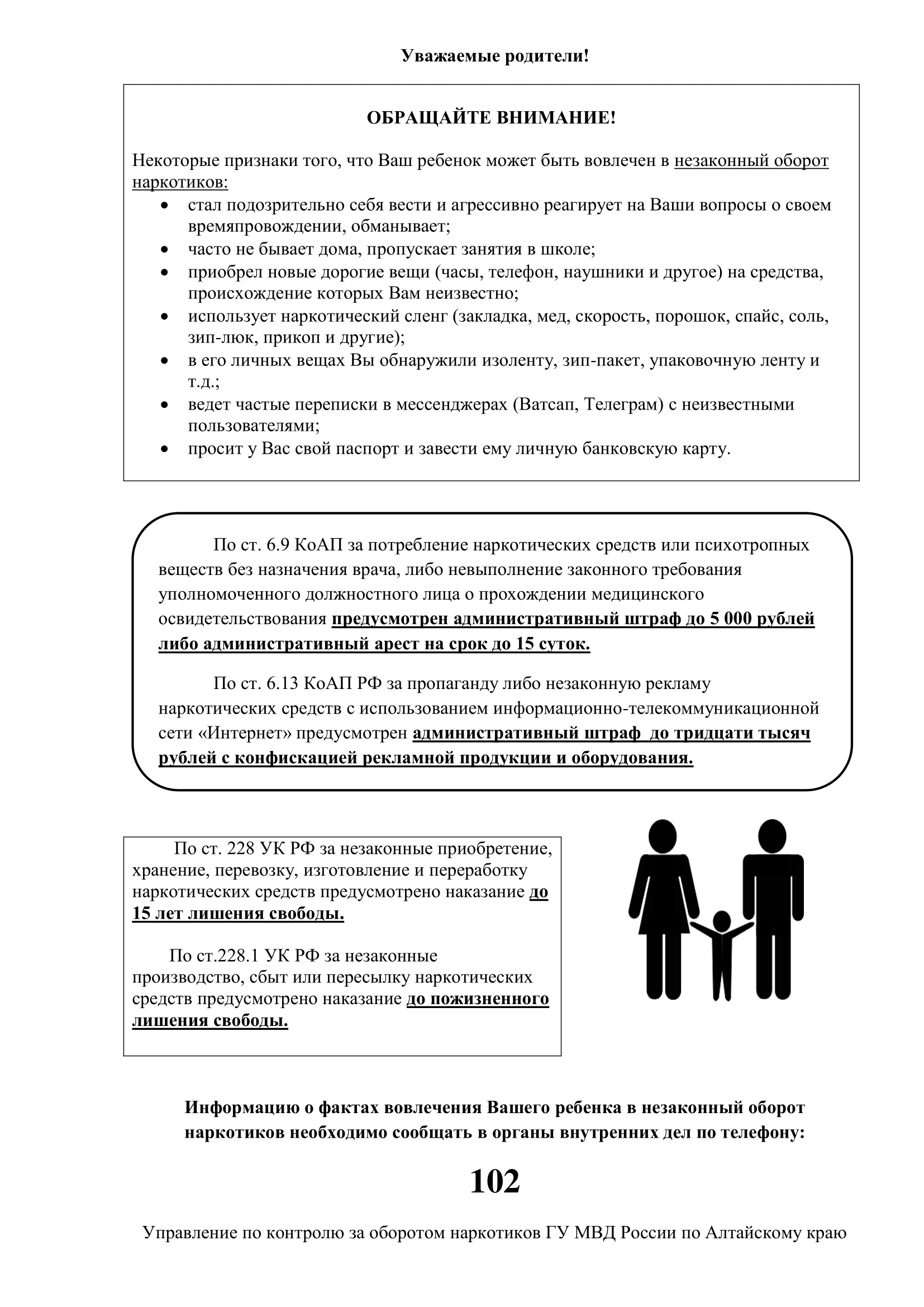 Наркопост