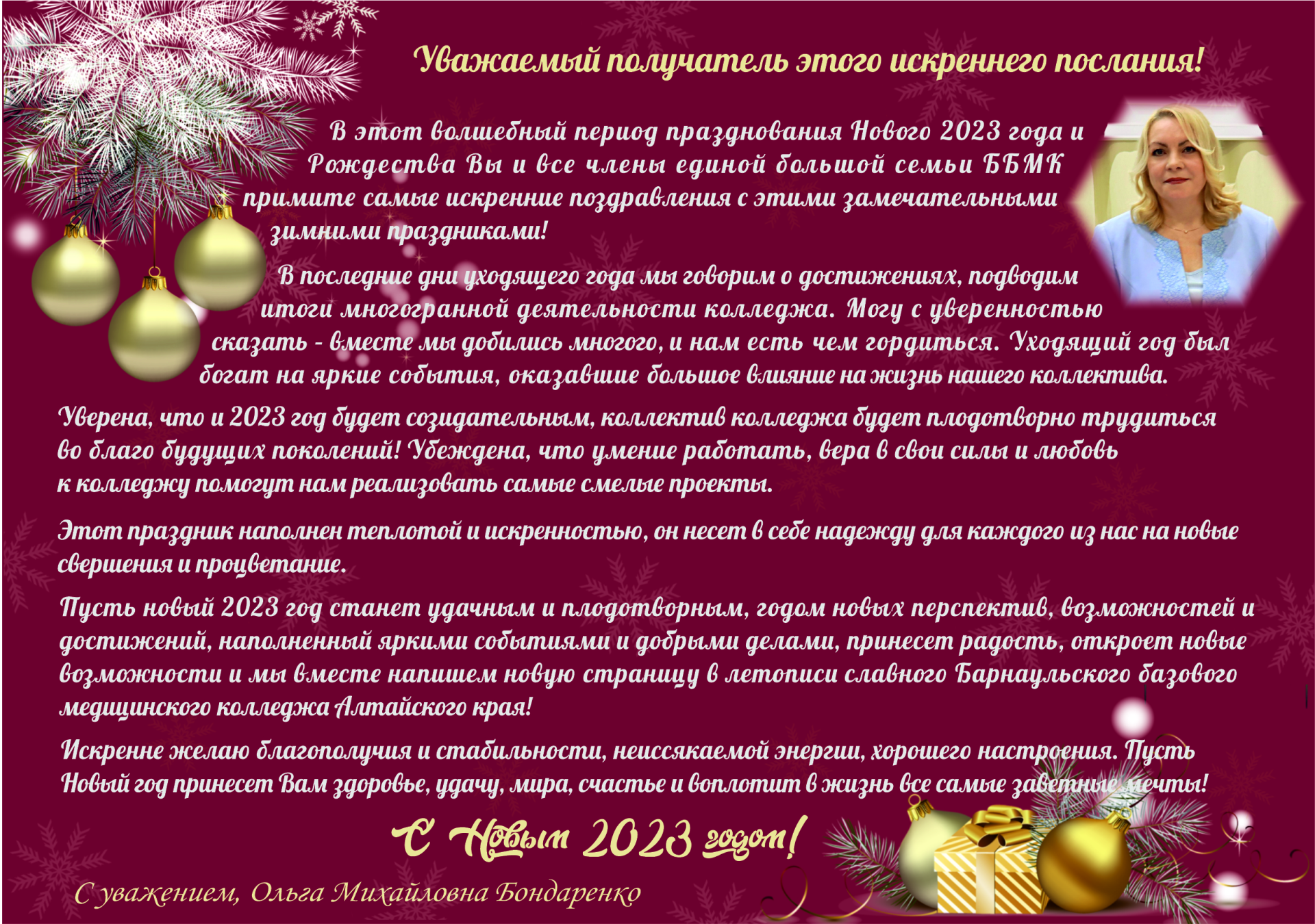 С Новым 2023 годом!