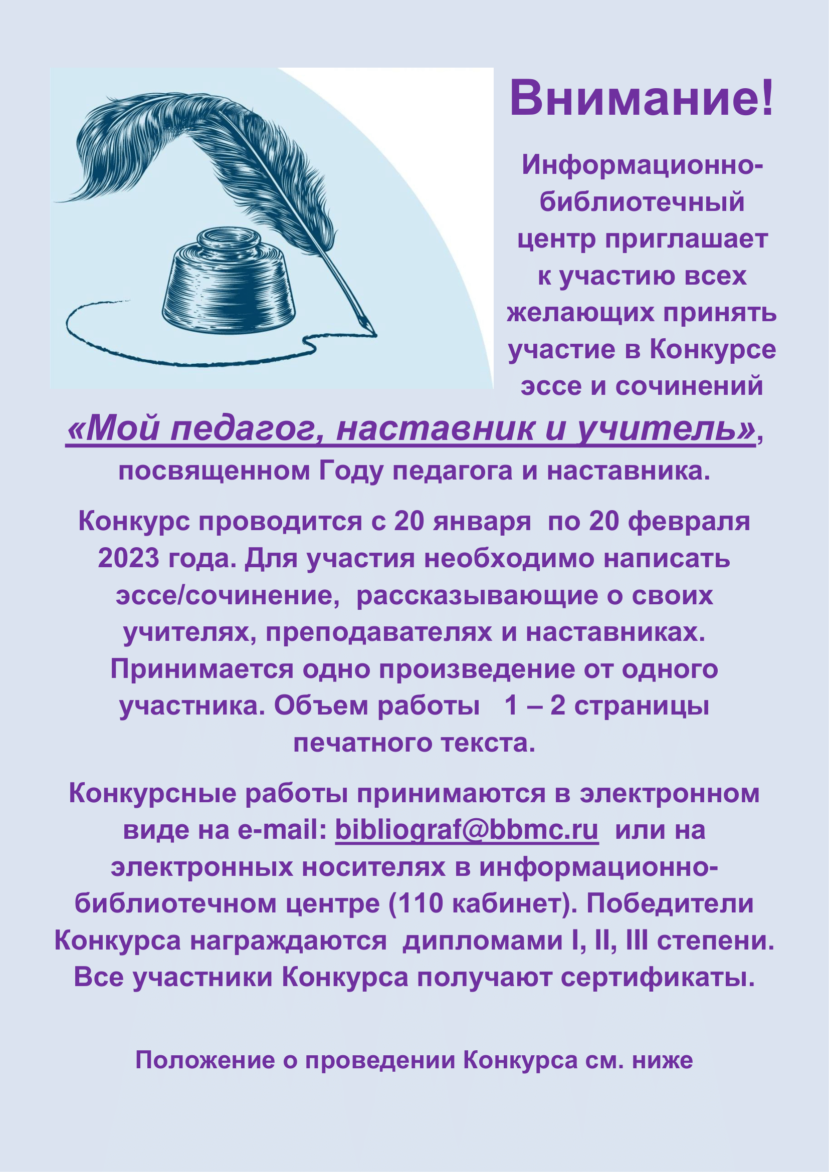 «Мой педагог, наставник и учитель», 