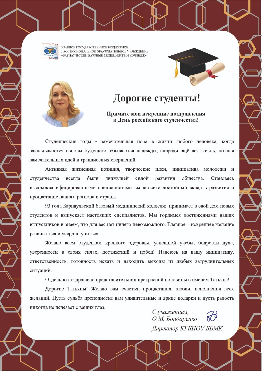 День российского студенчества