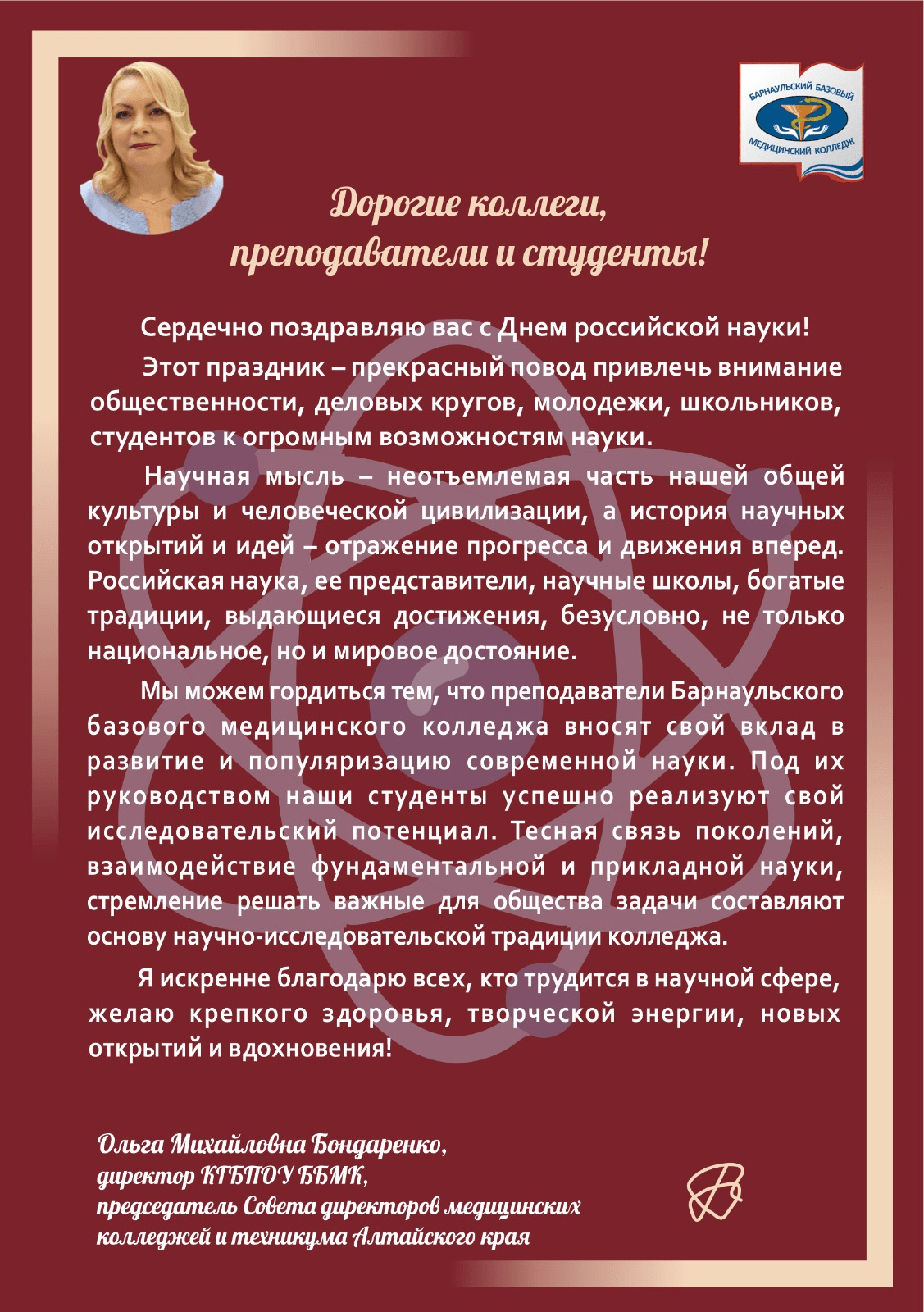 День российской науки
