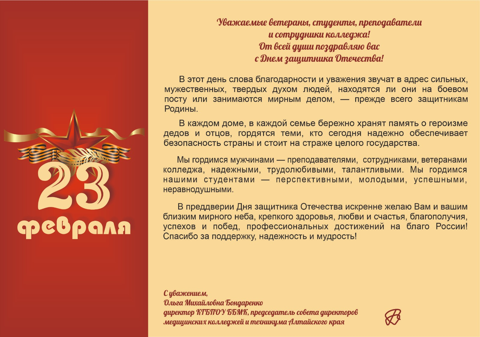 23 февраля