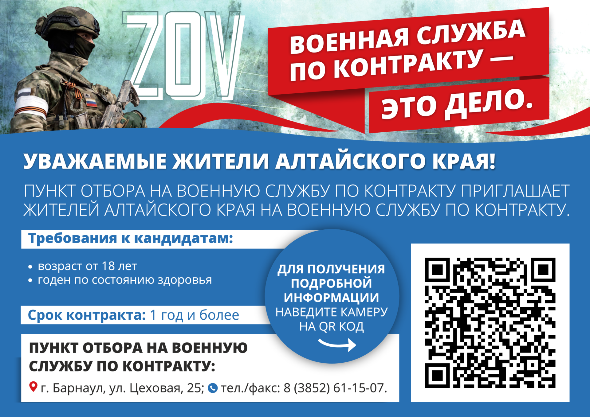 Военная служба по контракту