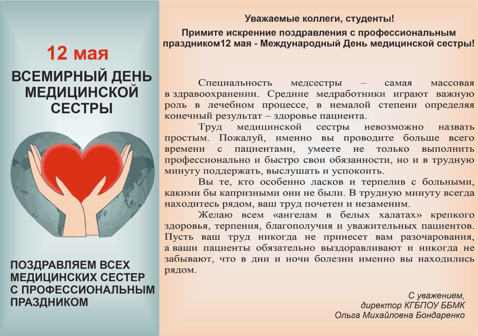 Международный День медицинской сестры