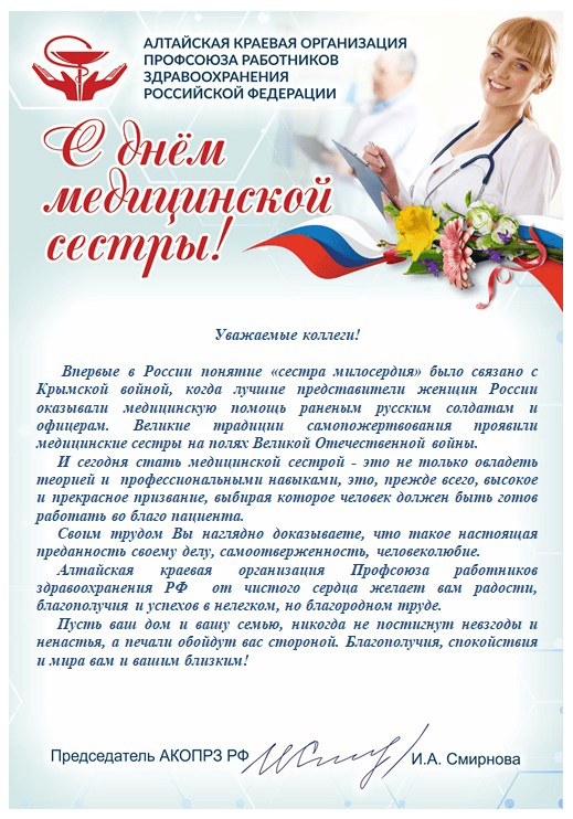 Поздравление