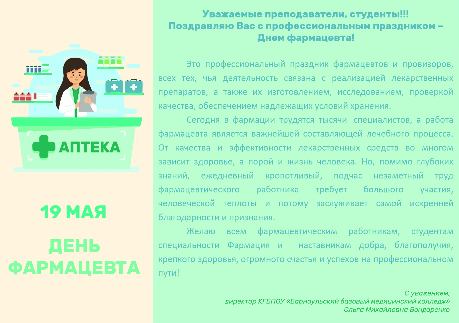 День фармацевтического работника