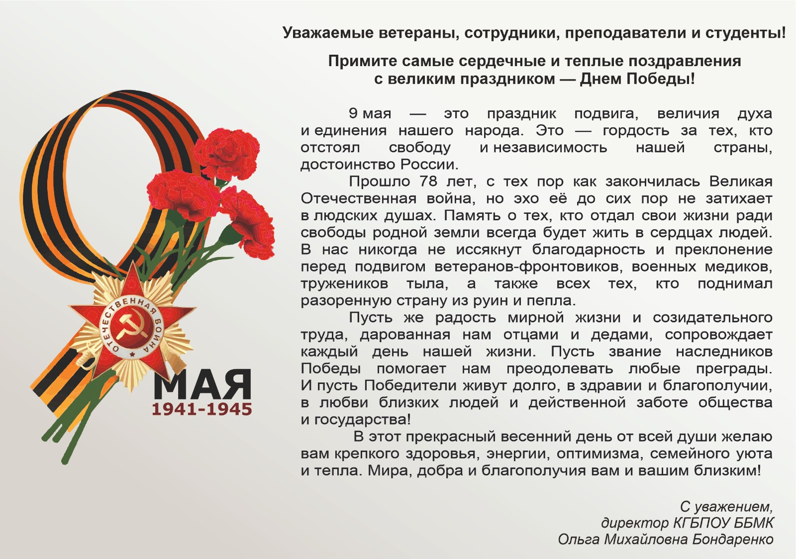 9 мая
