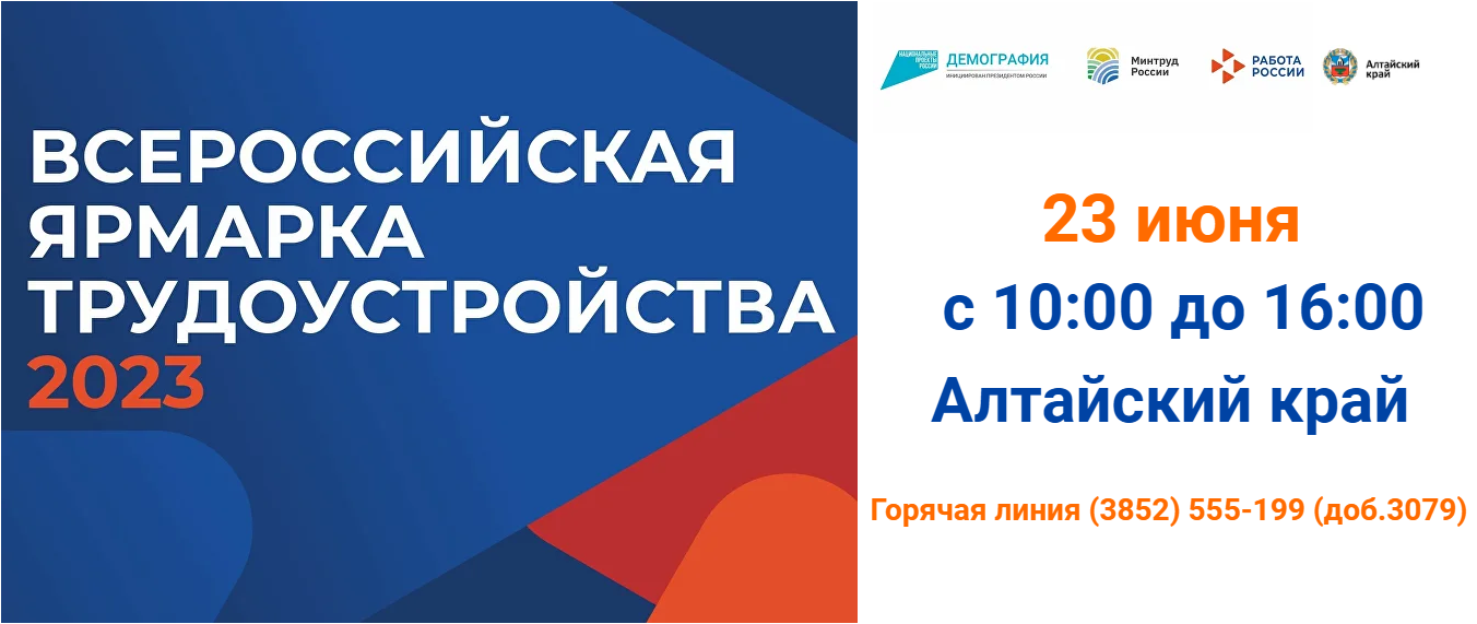 Всероссийская ярмарка трудоустройства