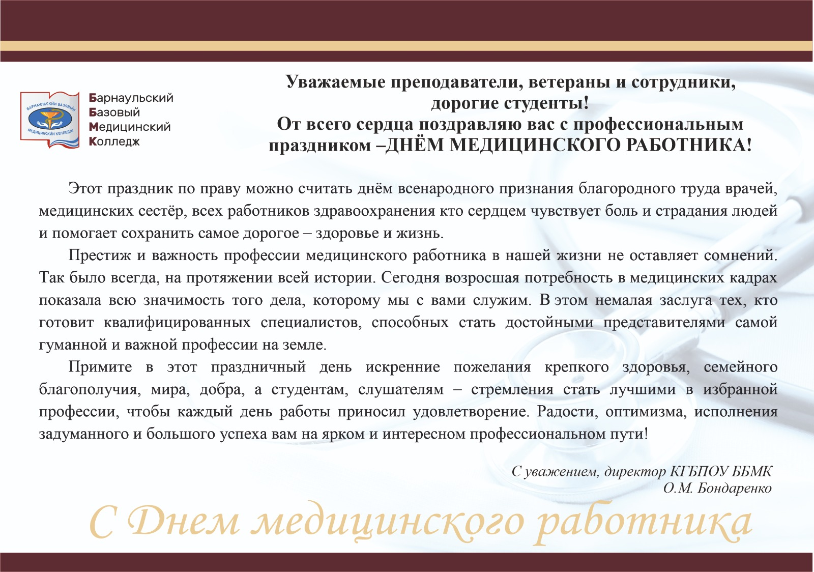 День медицинского работника