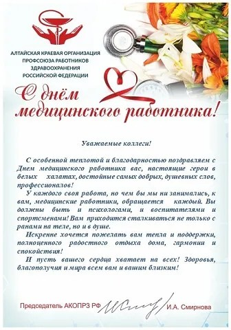 С днем медицинского работника