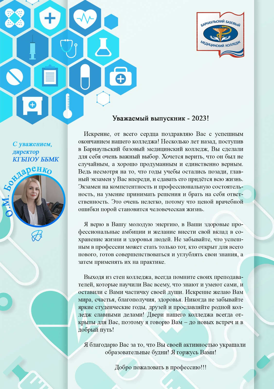 Выпускной