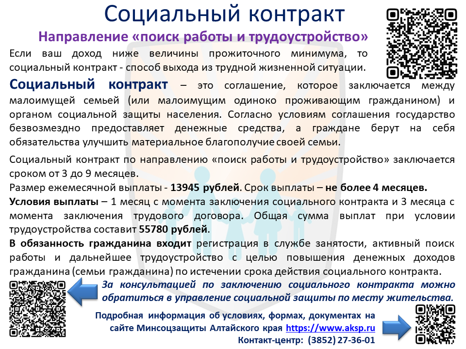 Социальный контракт