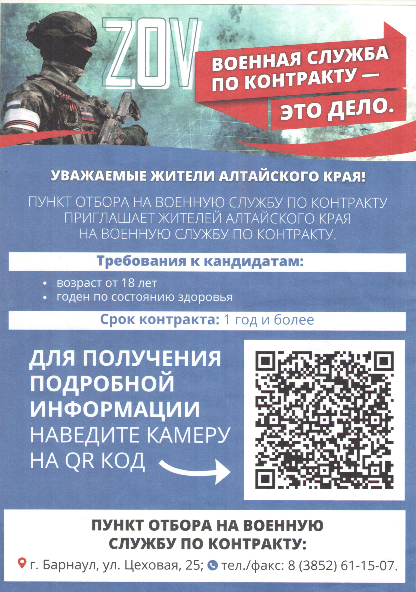 военная служба по контраку