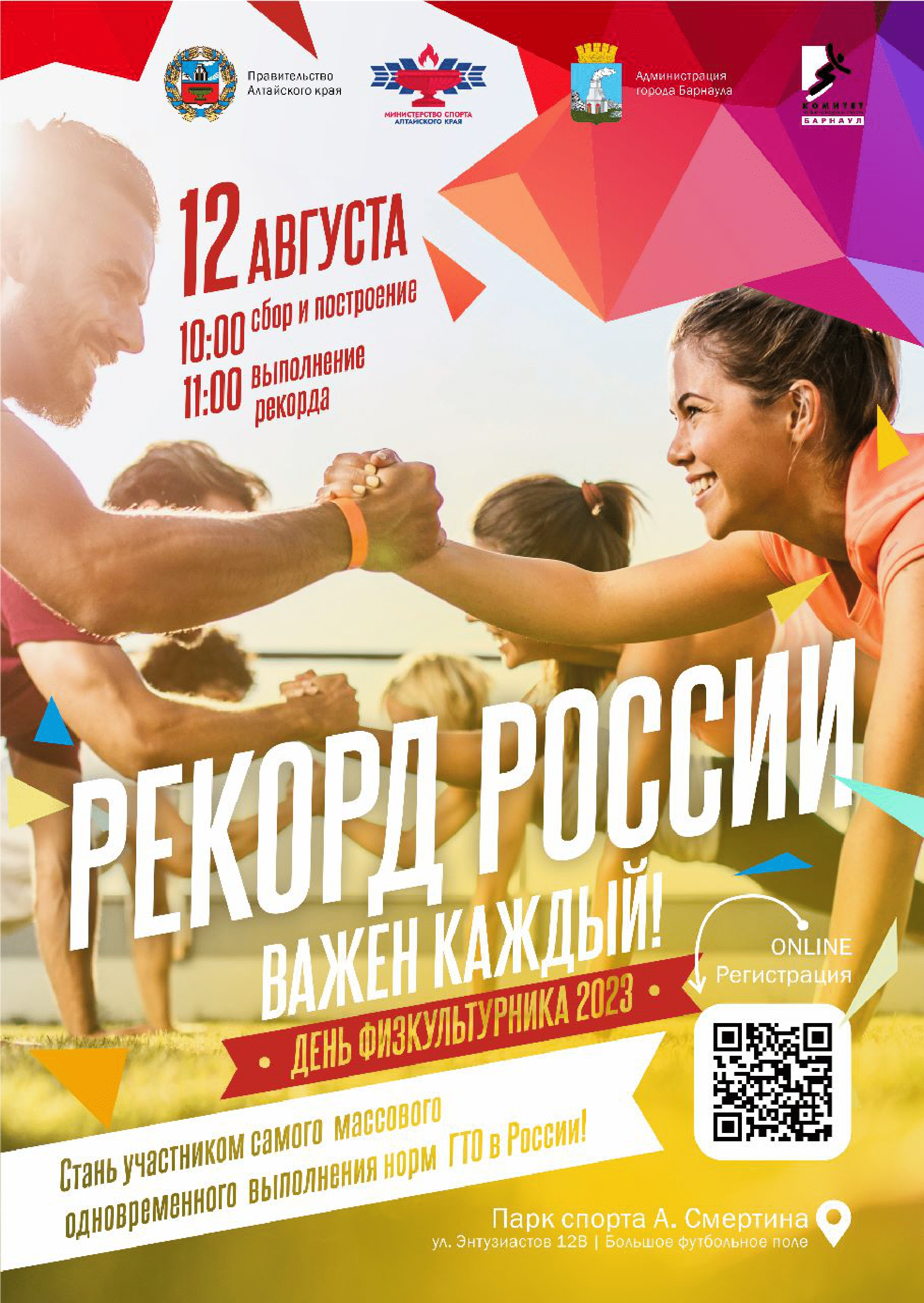 день физкультурника