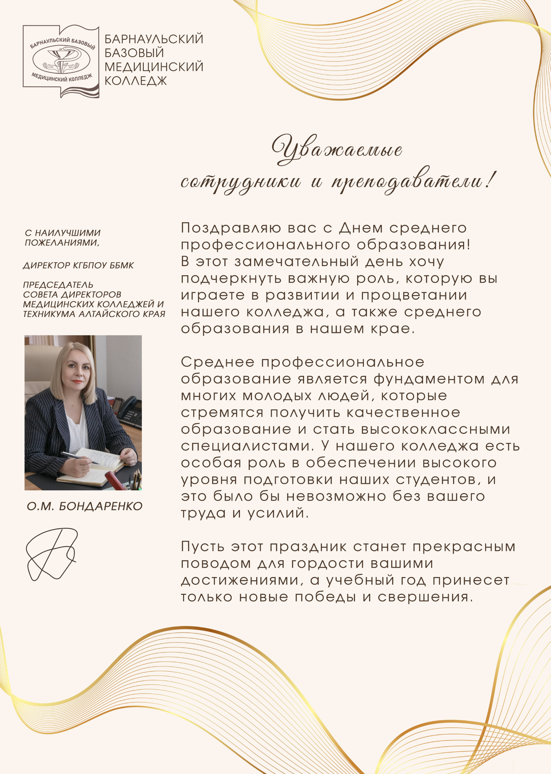 День среднего профессионального образования