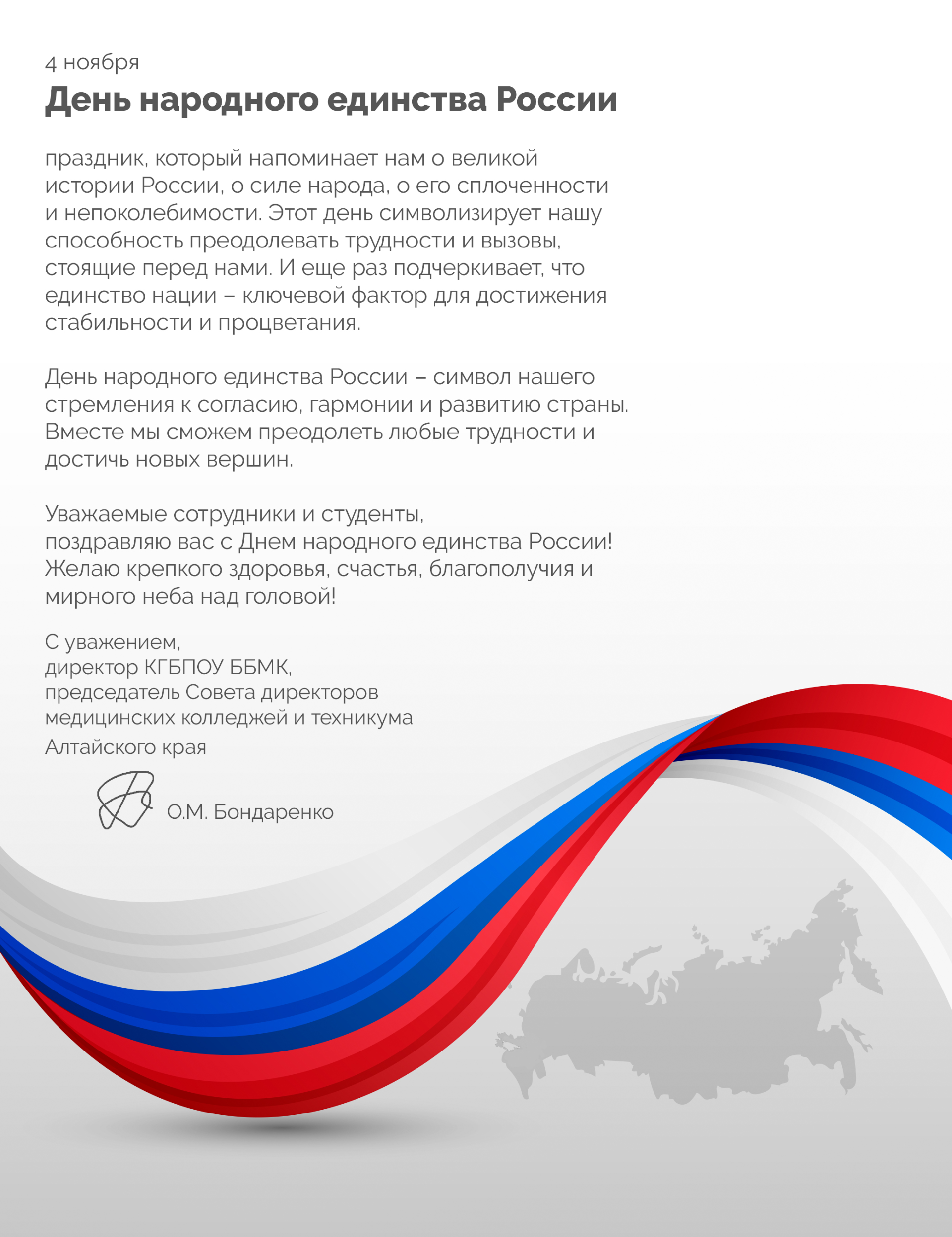 День народного единства