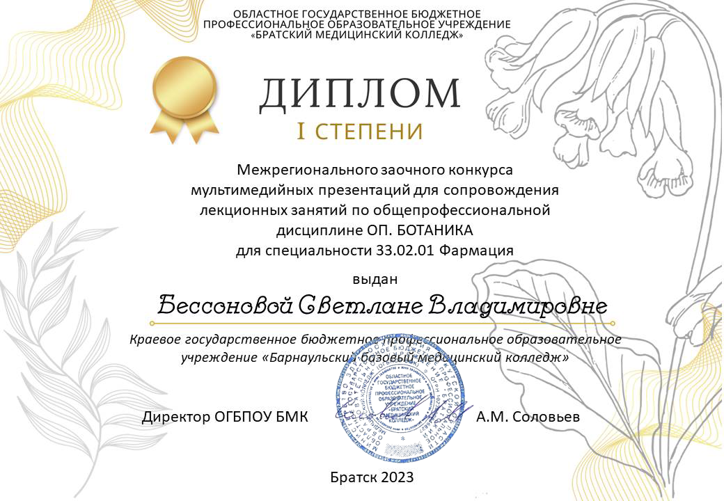 Бессонова