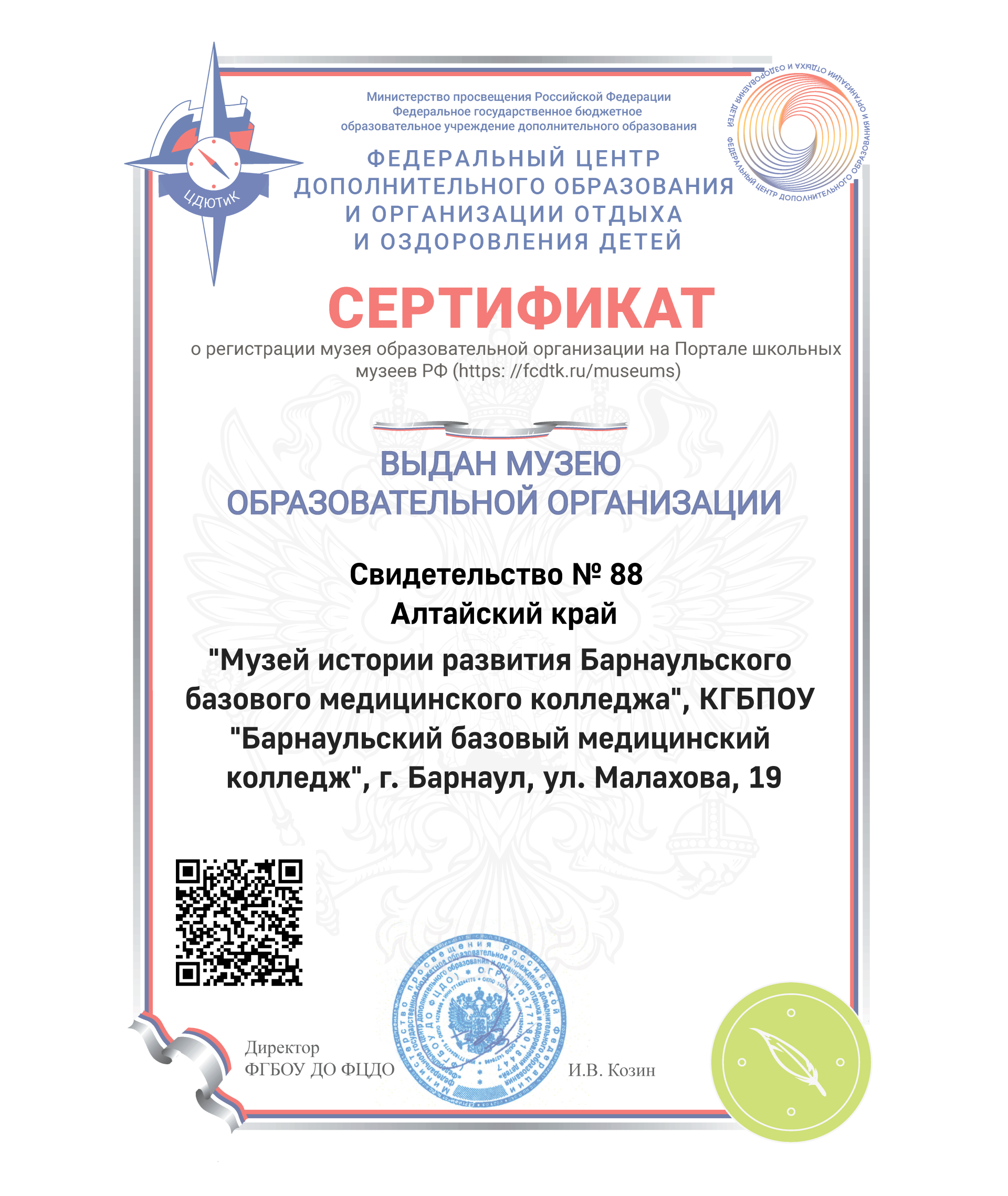сертификат