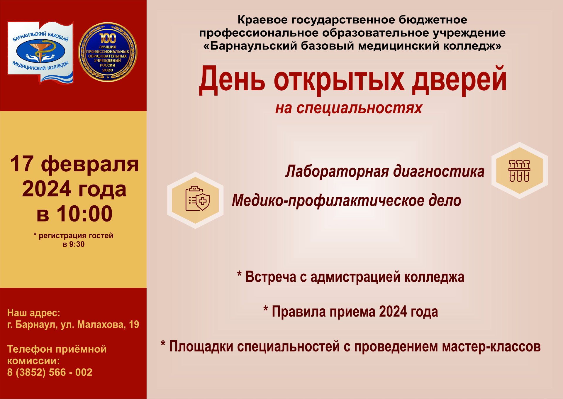 день открытых дверей