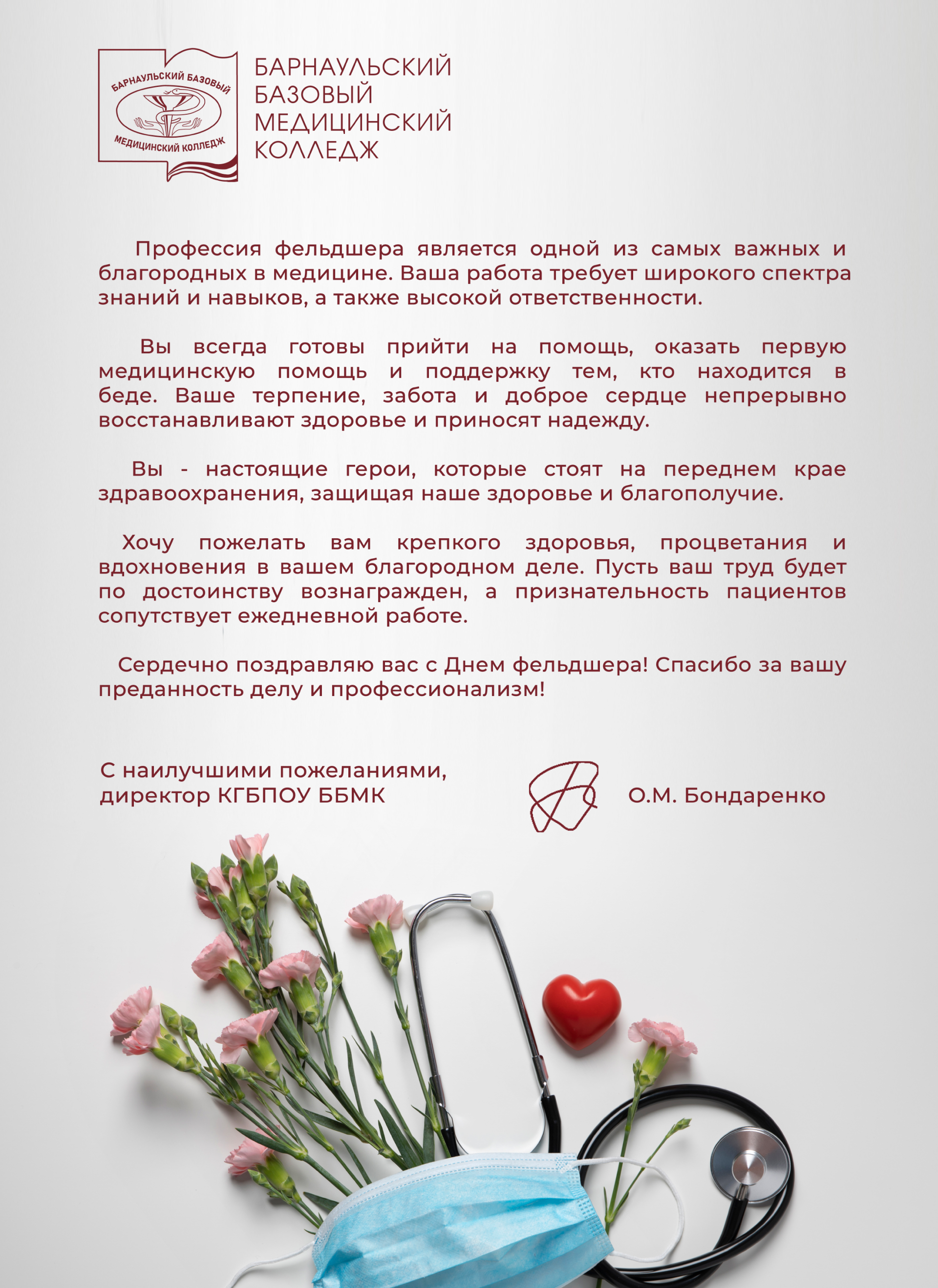 День фельдшера