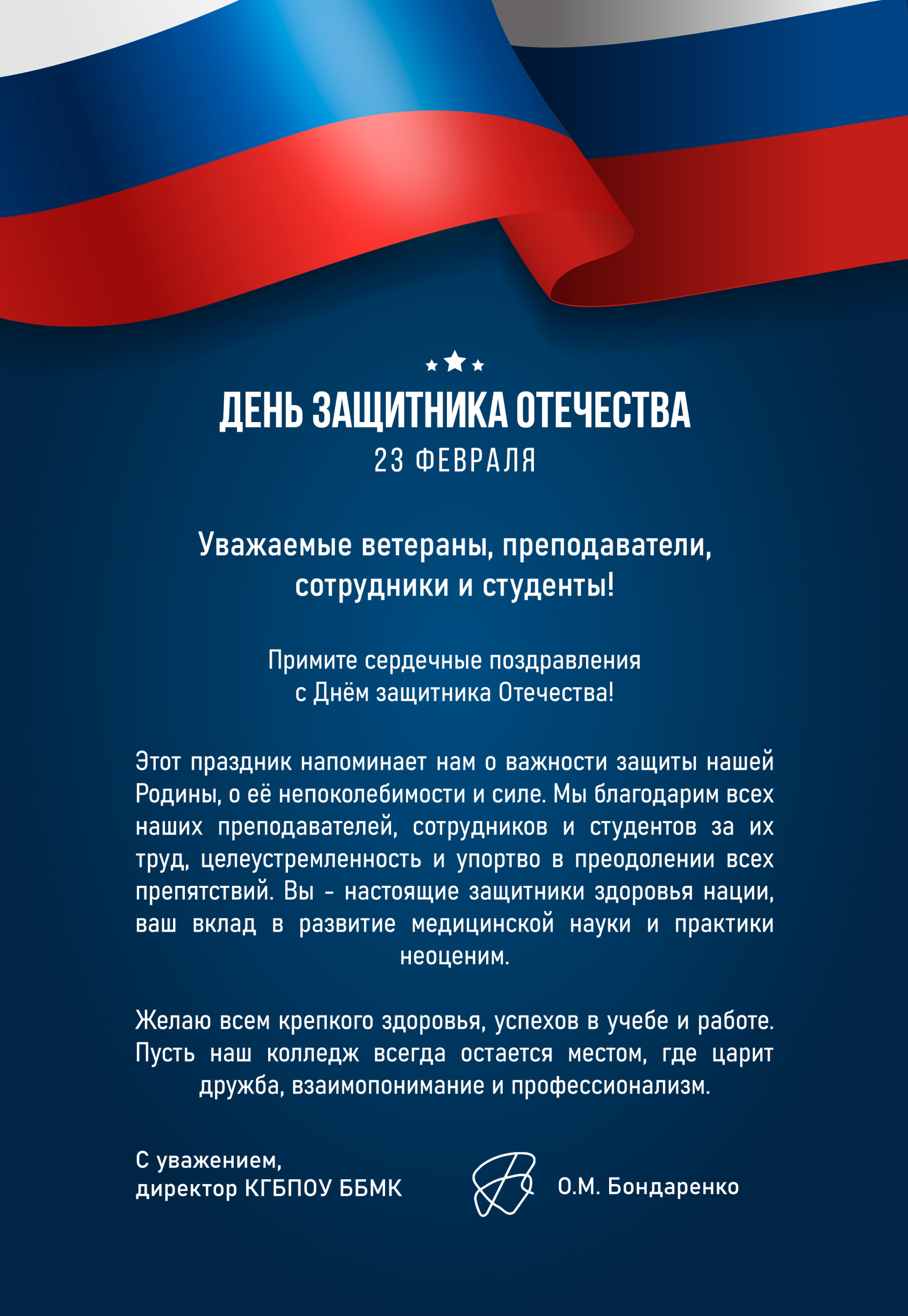 ДЕНЬ ЗАЩИТНИКА ОТЕЧЕСТВА