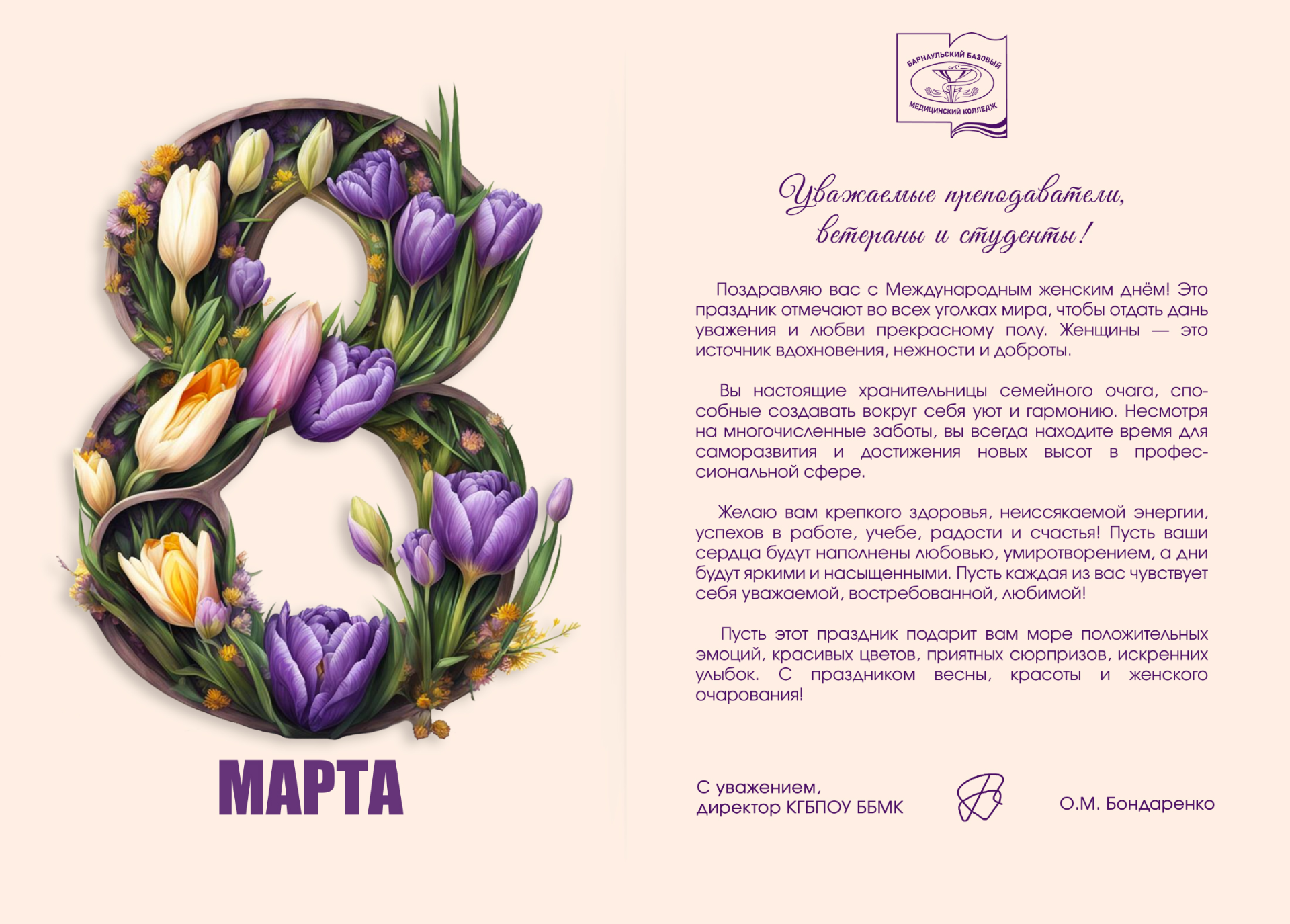 8 марта