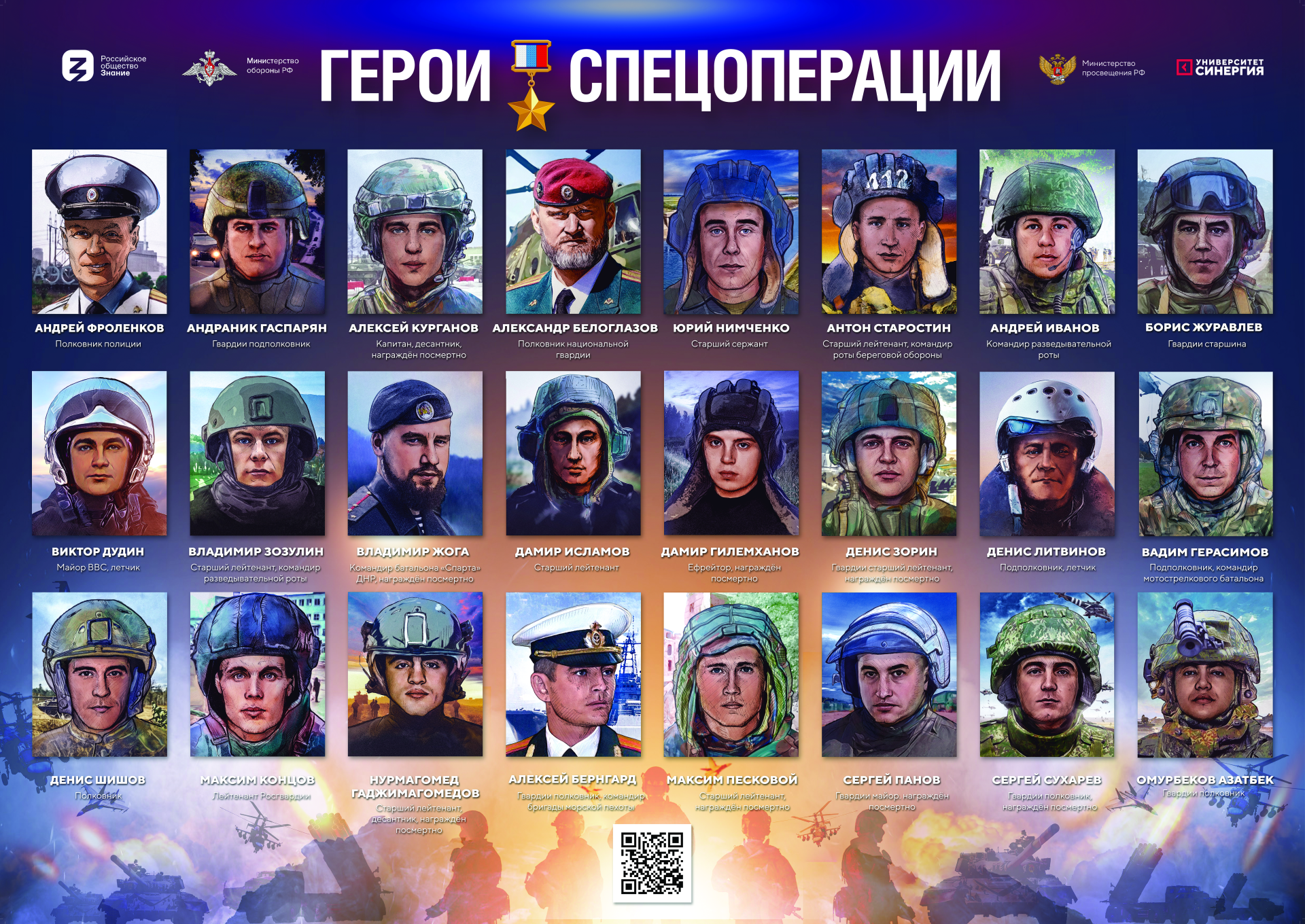 Героиспецоперации.рф