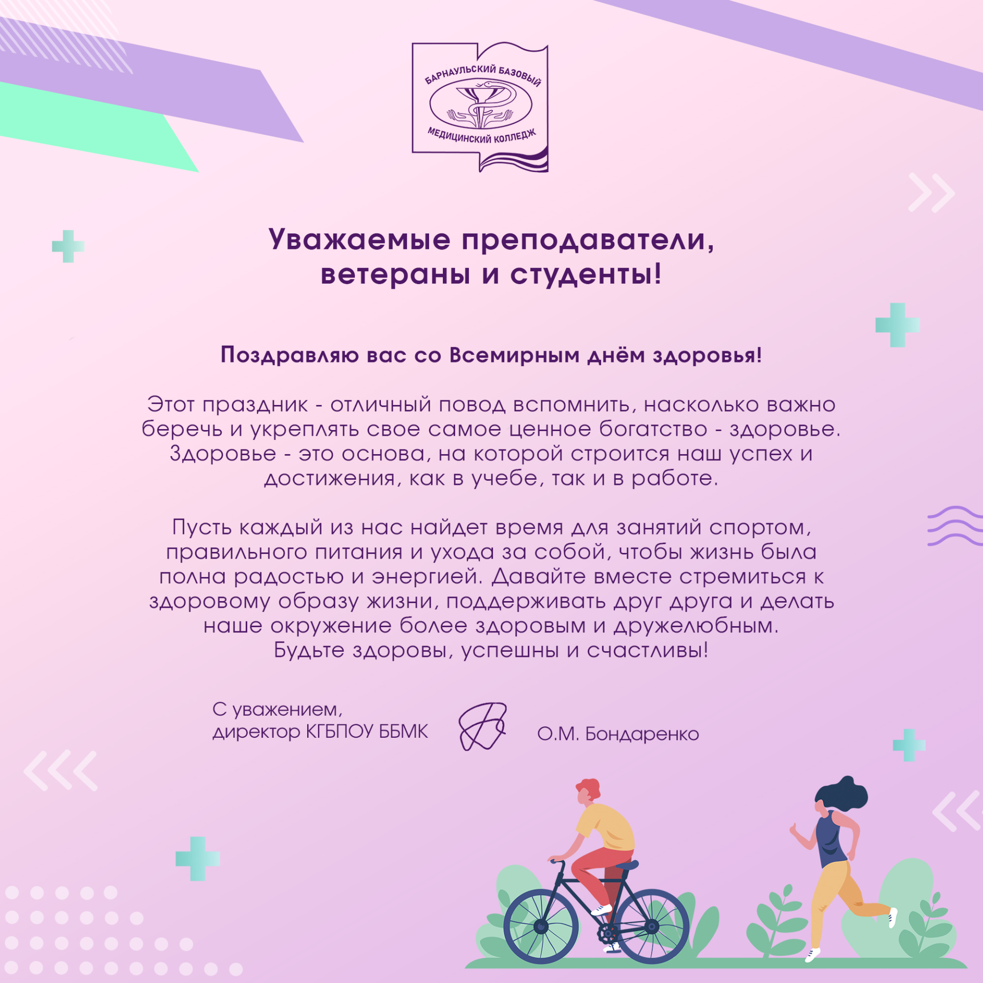 Всемирный день здоровья