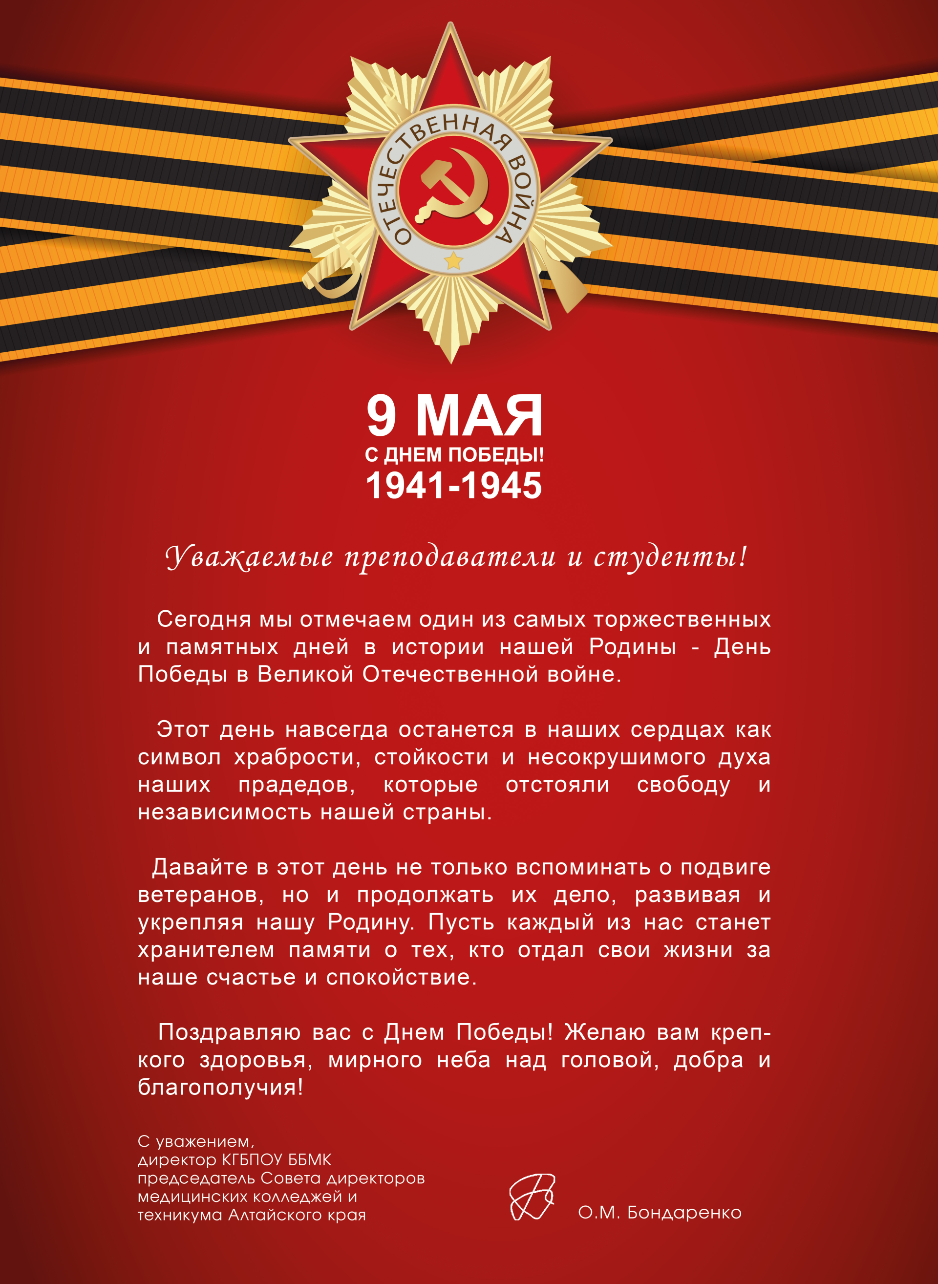 День победы