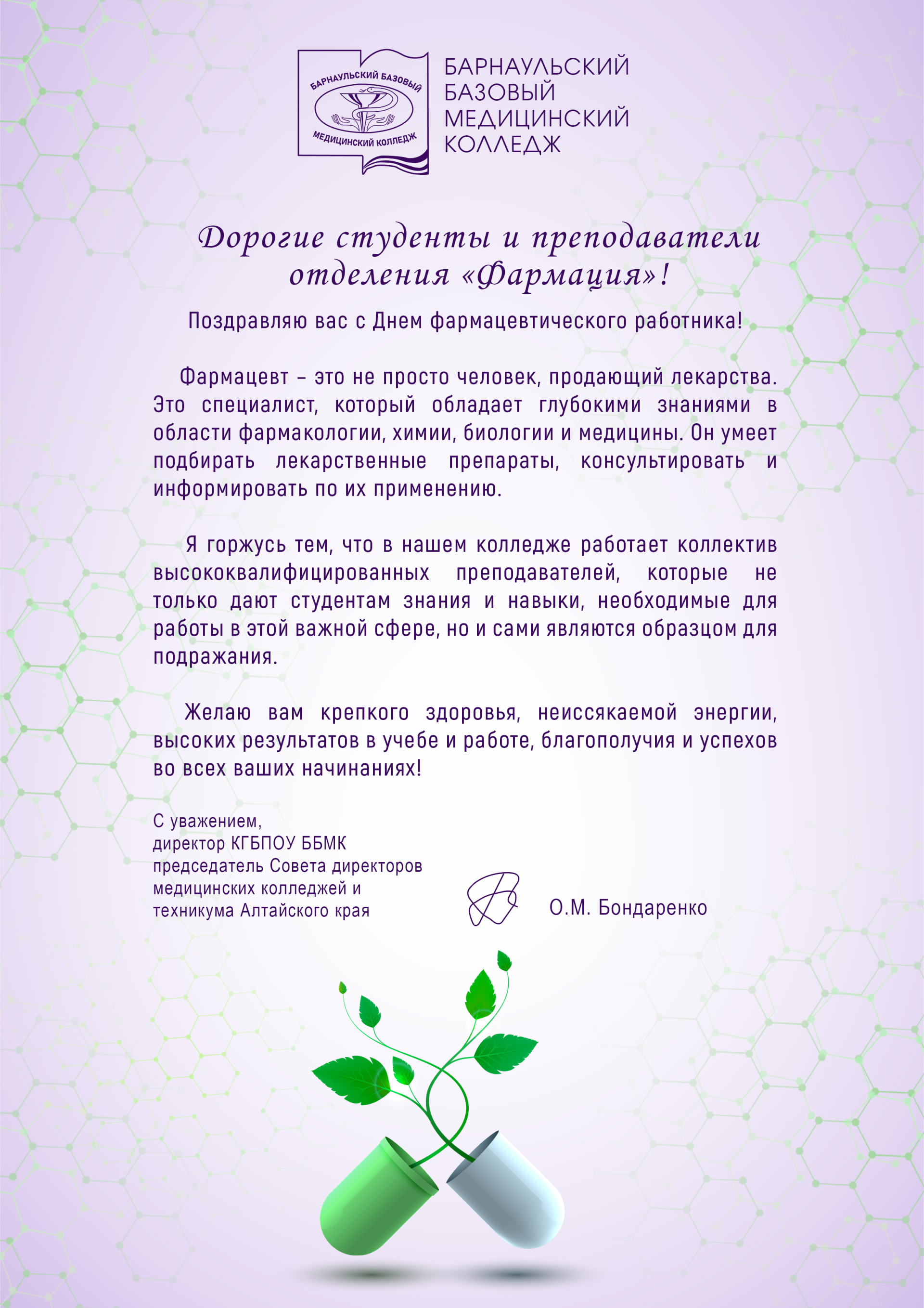 с Днем фармацевтического работника 