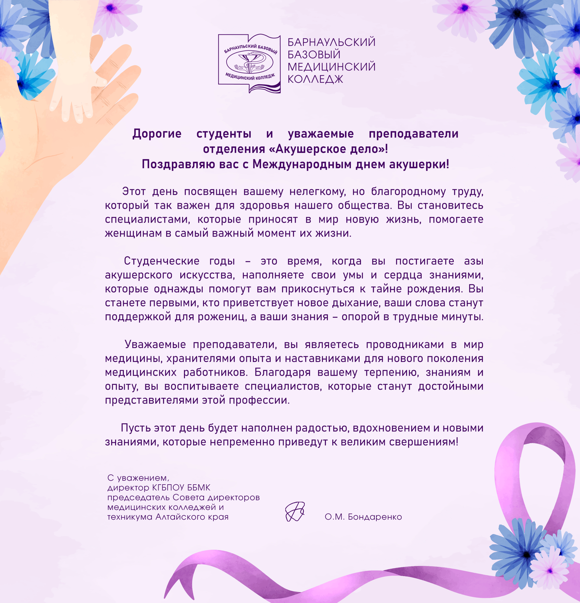 Международный день акушерки