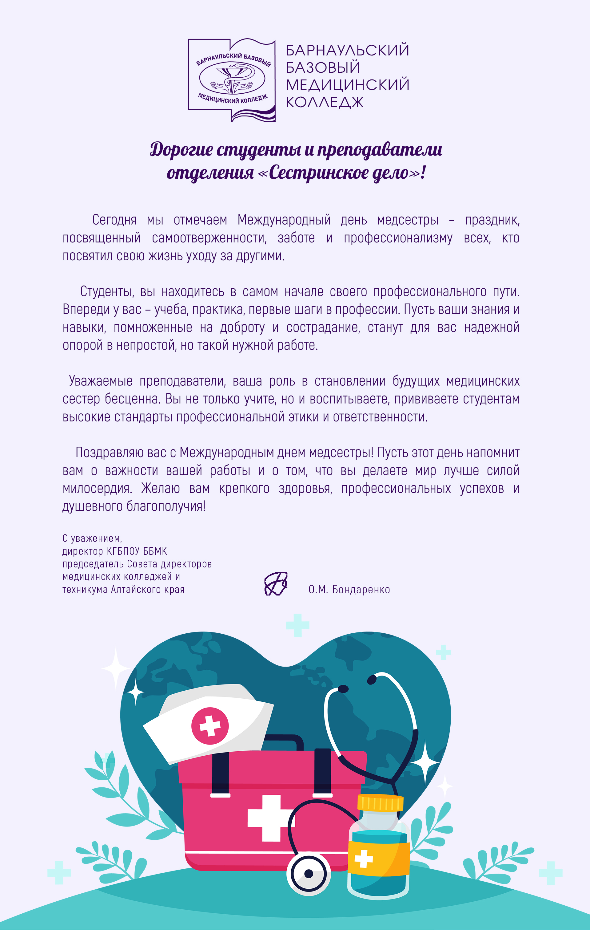 Международный день медицинской сестры