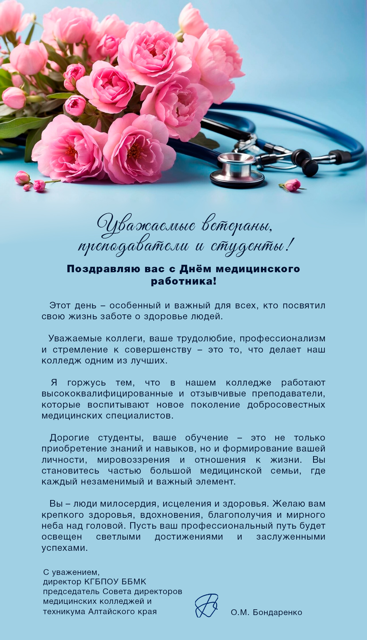 День медика