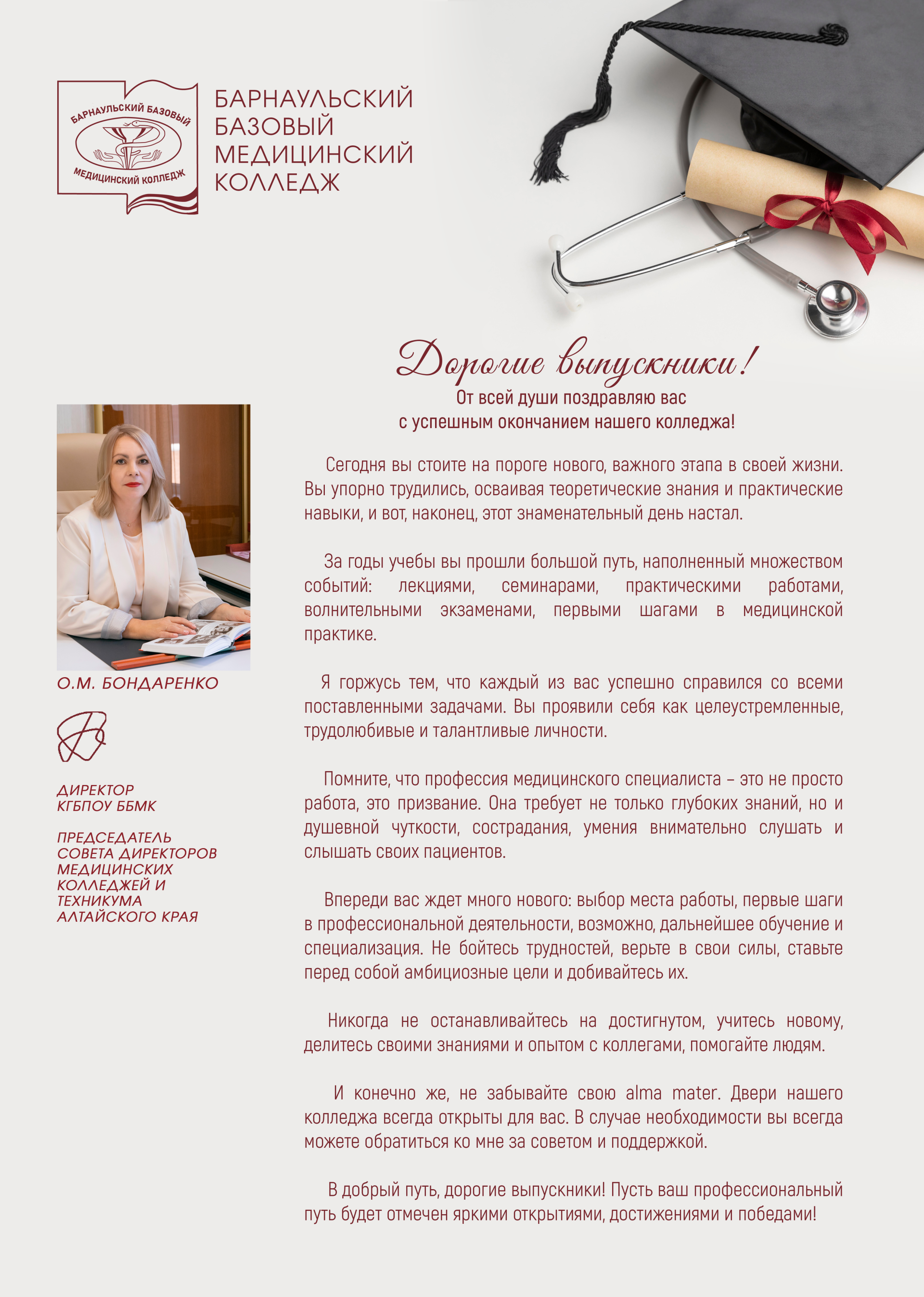 Дорогие выпускники!