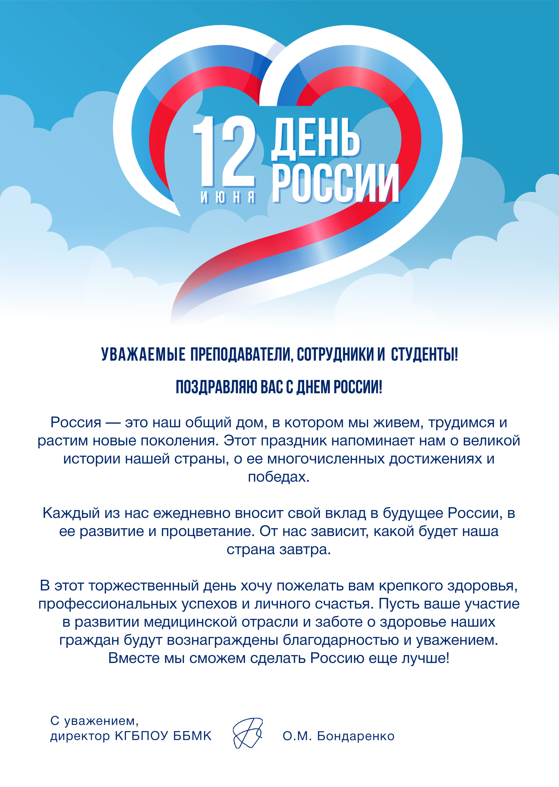 День России