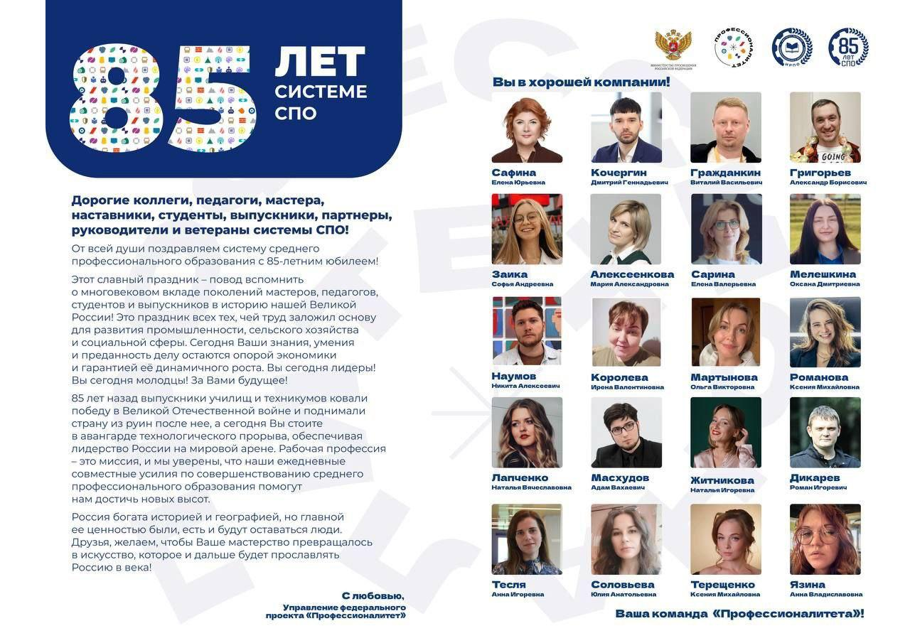85 лет системе СПО