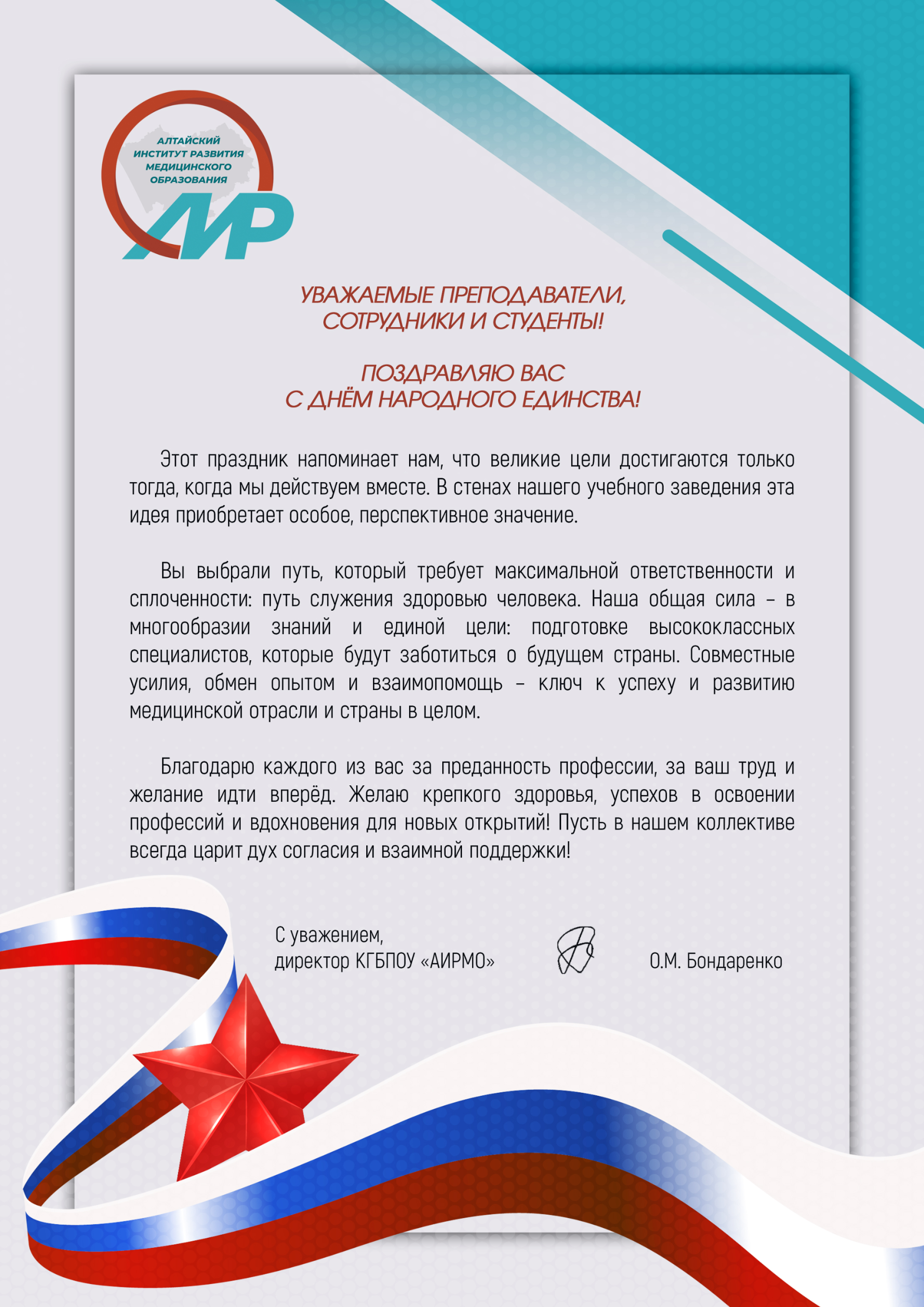 День народного единства