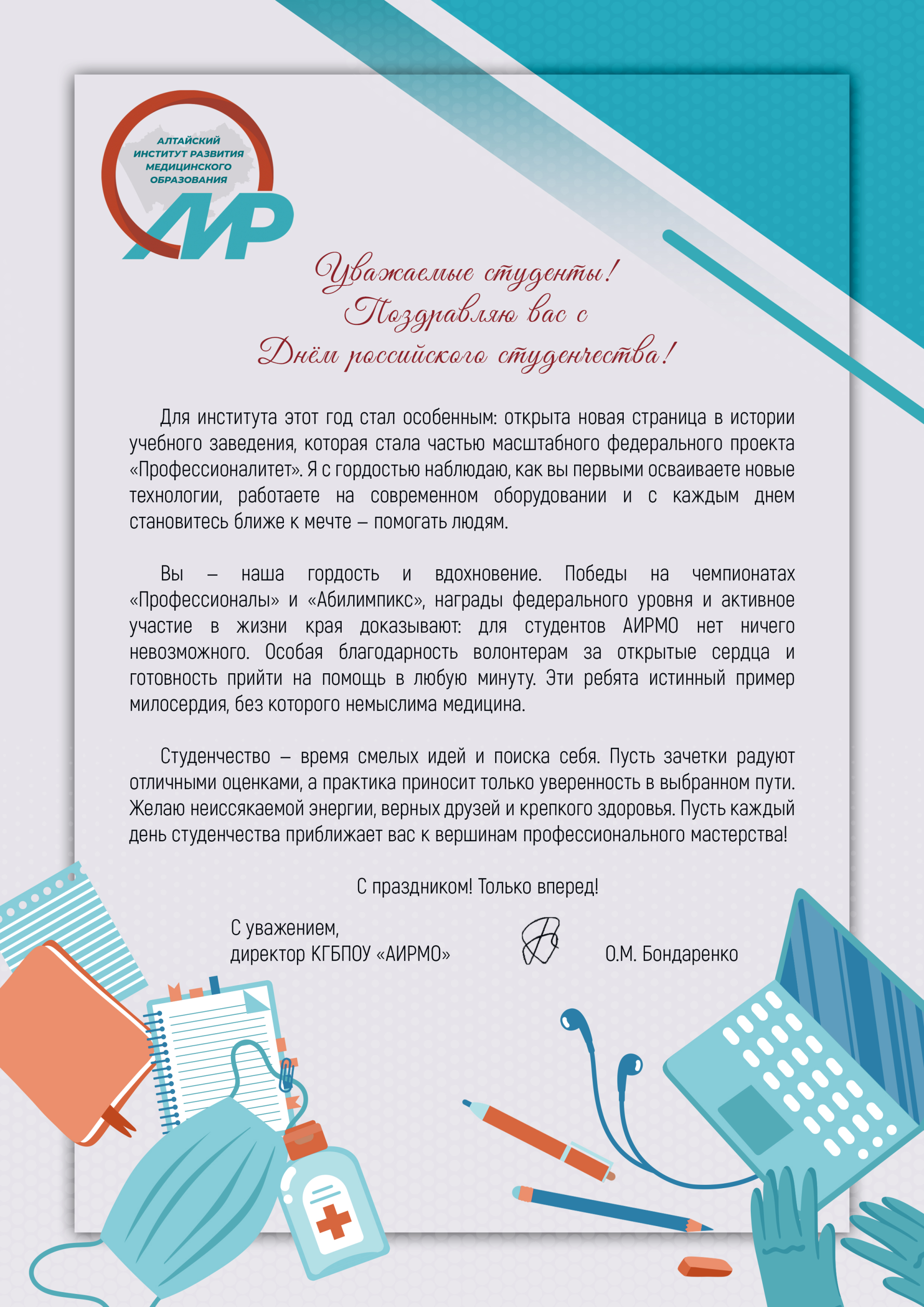 День студента