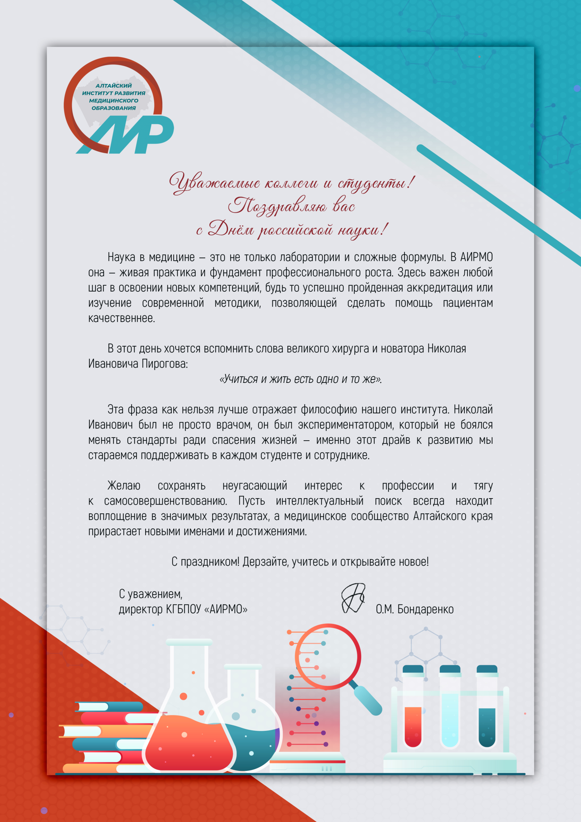 День российской науки 