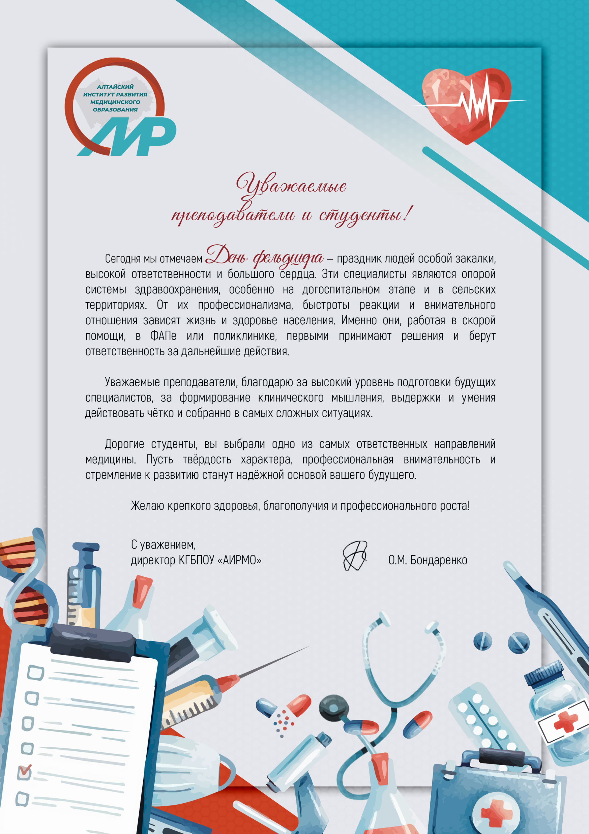 день фелдшера