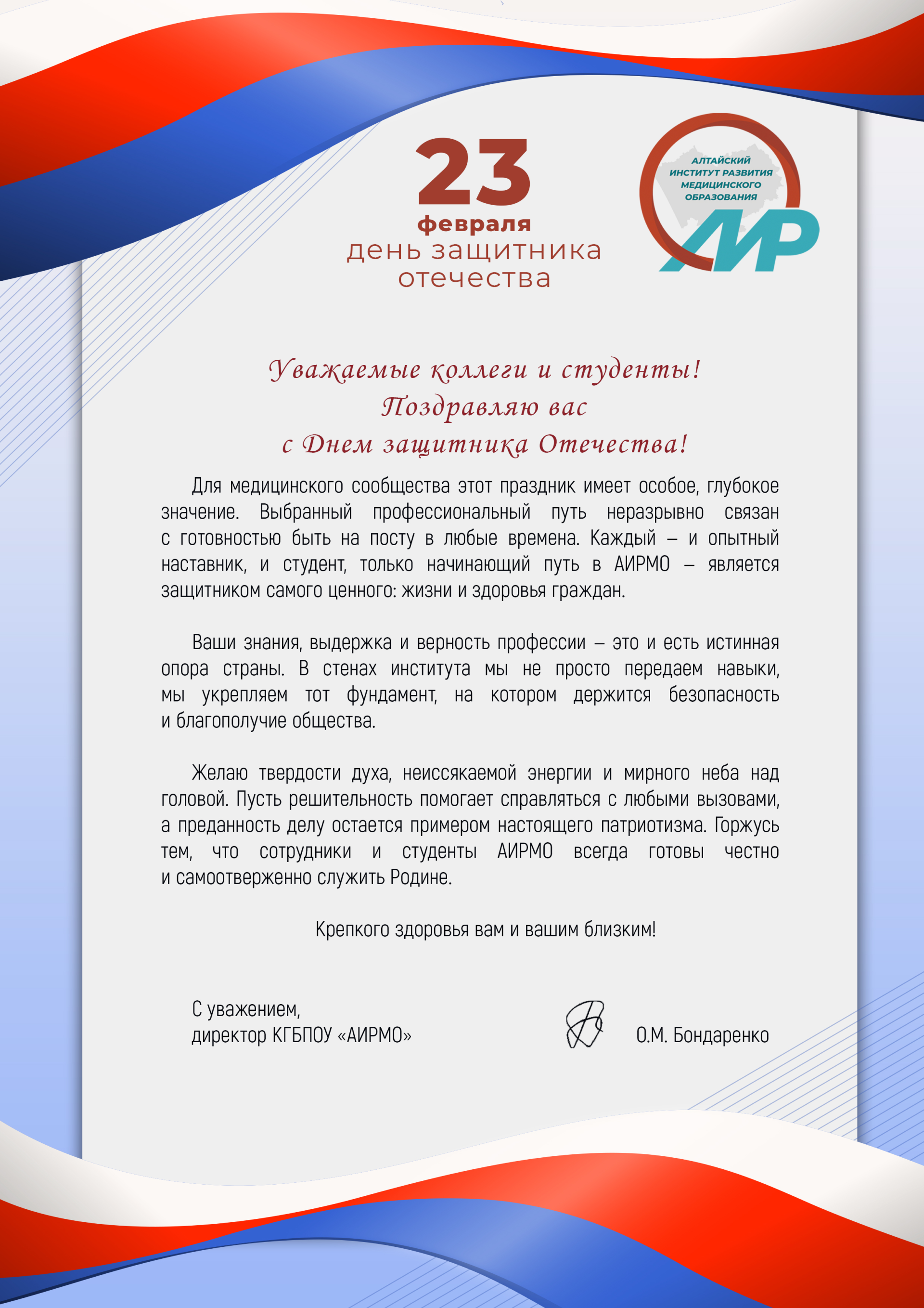 День защитника Отечества