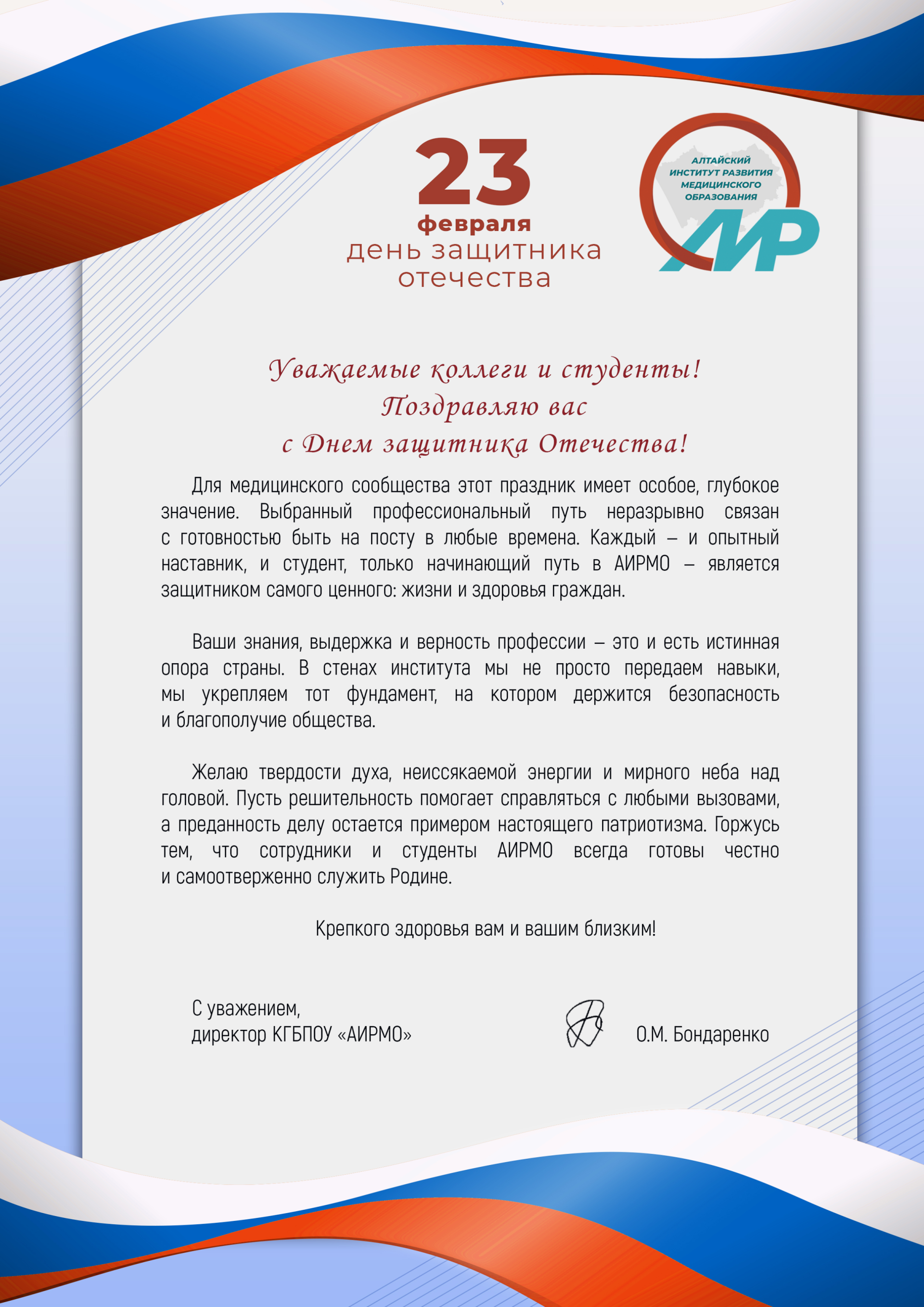 День защитника Отечества