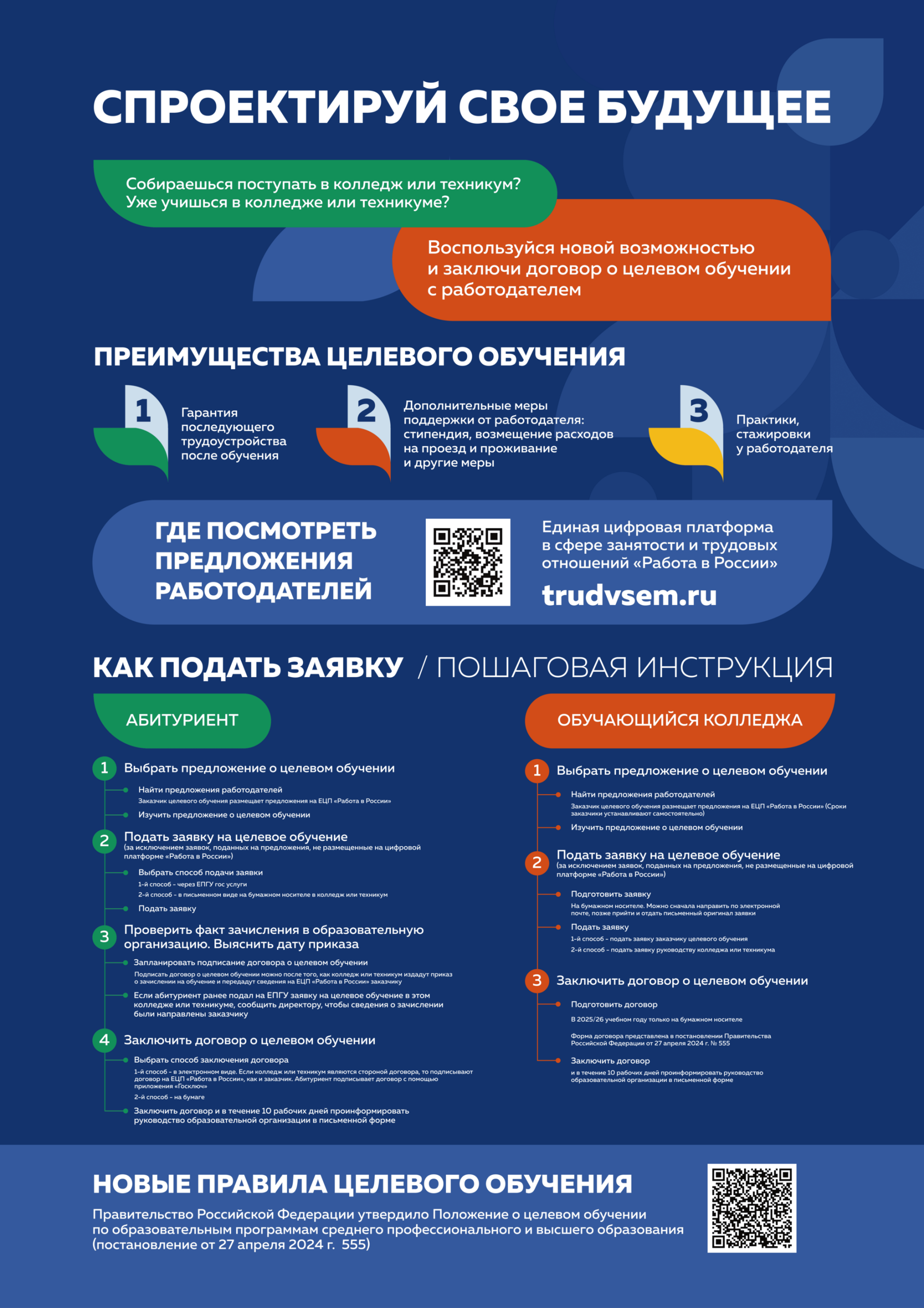 спроектируй свое будущее