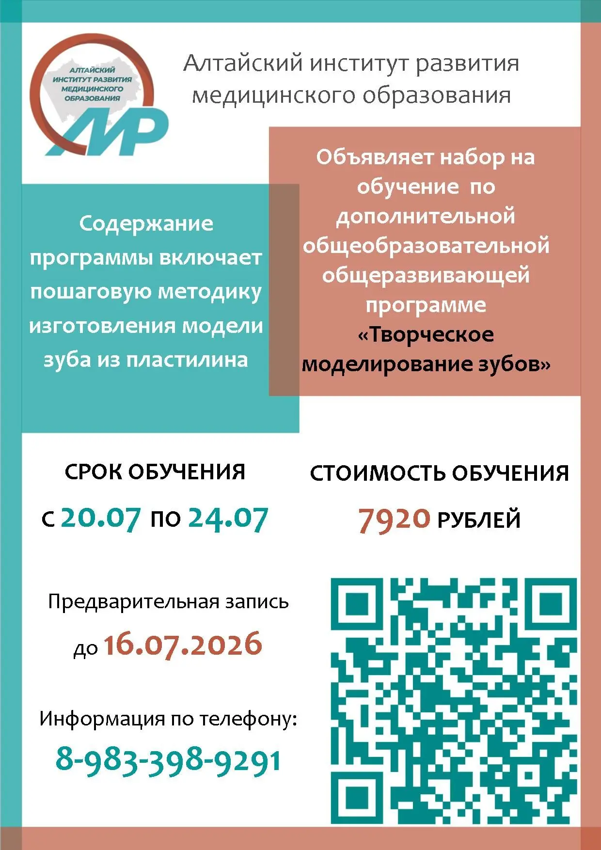 лепка