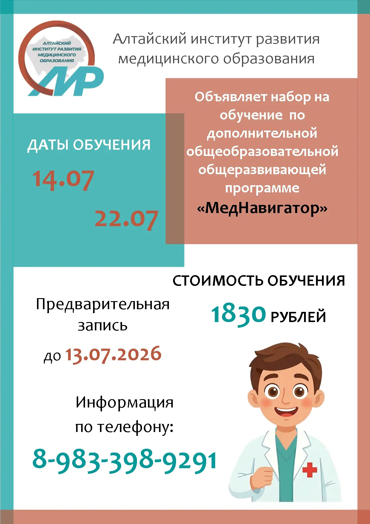 Объявление МедНАВИГАТОР