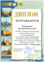 Диплом Валерия Первышина 3 место все в твоих руках